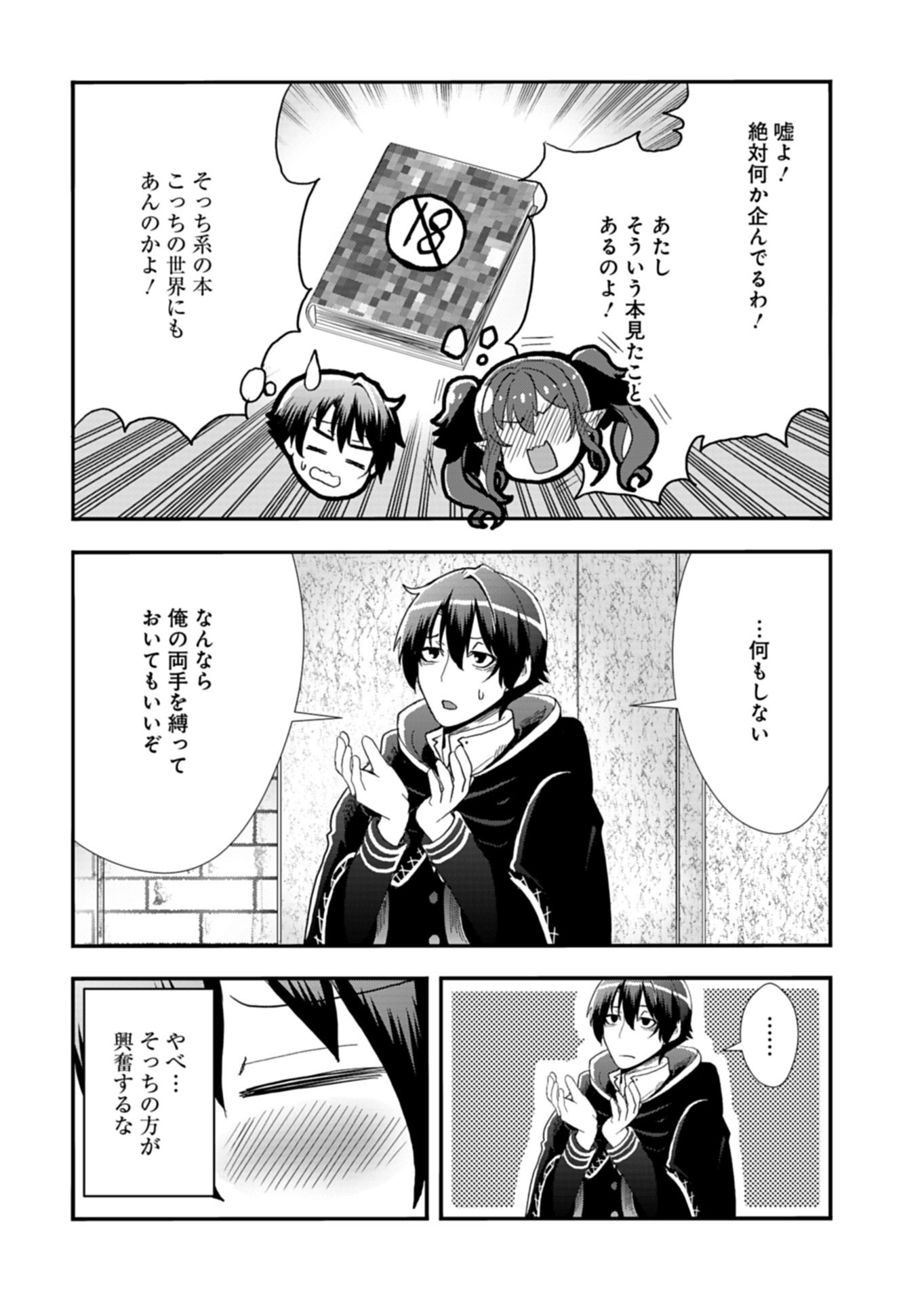 Ore no Shoukan Mahou ga Okashii - Chapter 1 - Page 20