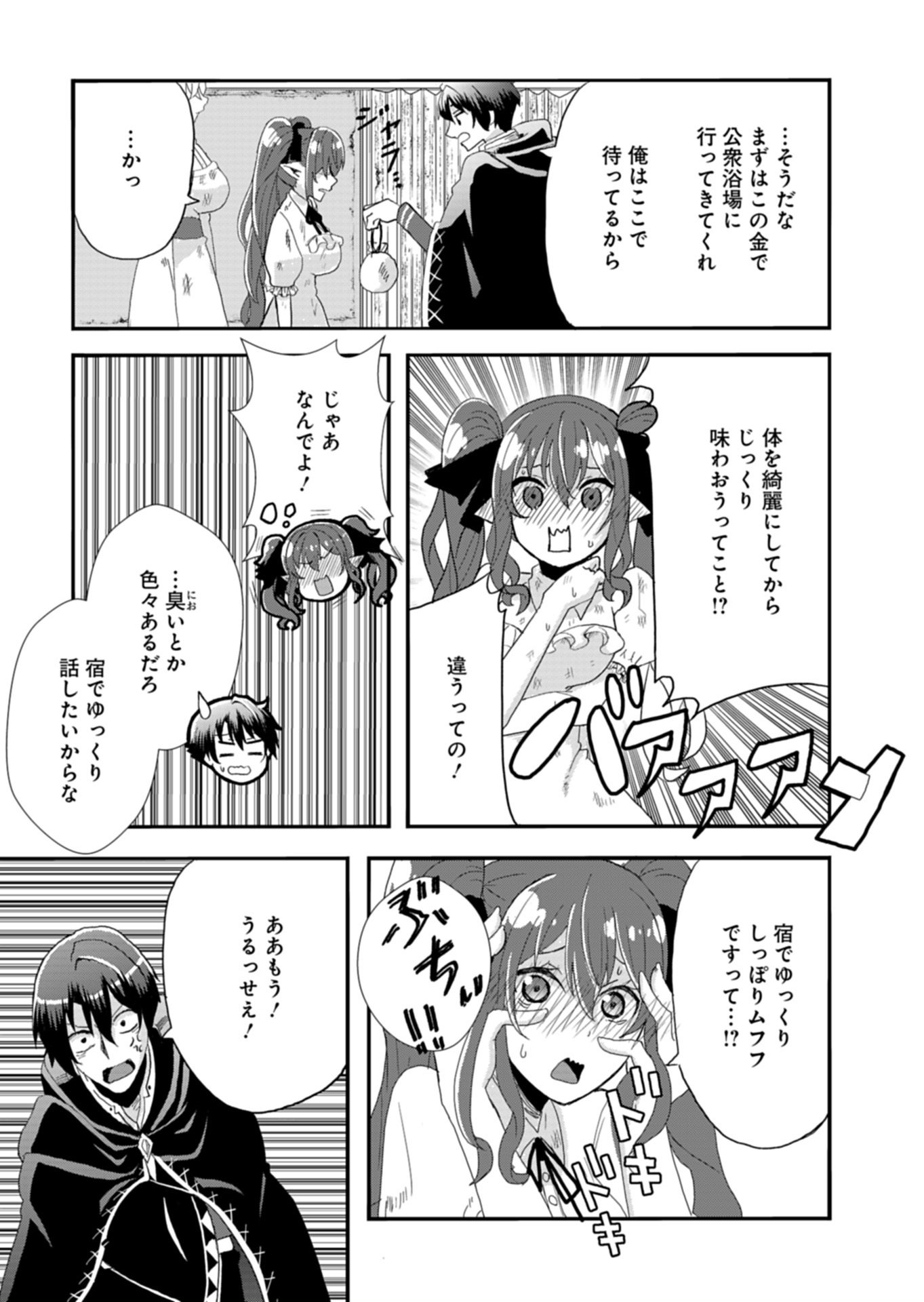 Ore no Shoukan Mahou ga Okashii - Chapter 1 - Page 22