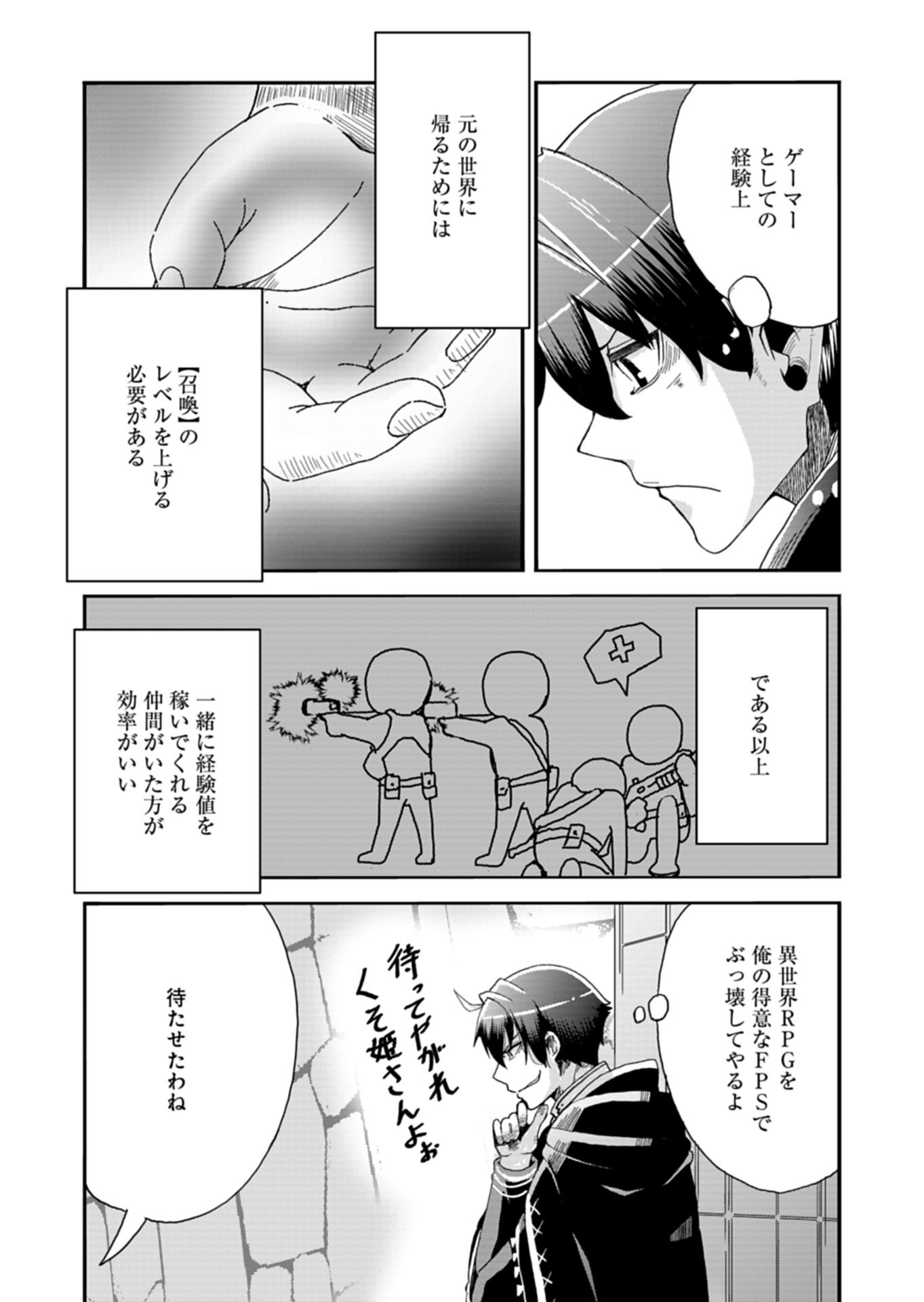 Ore no Shoukan Mahou ga Okashii - Chapter 1 - Page 29