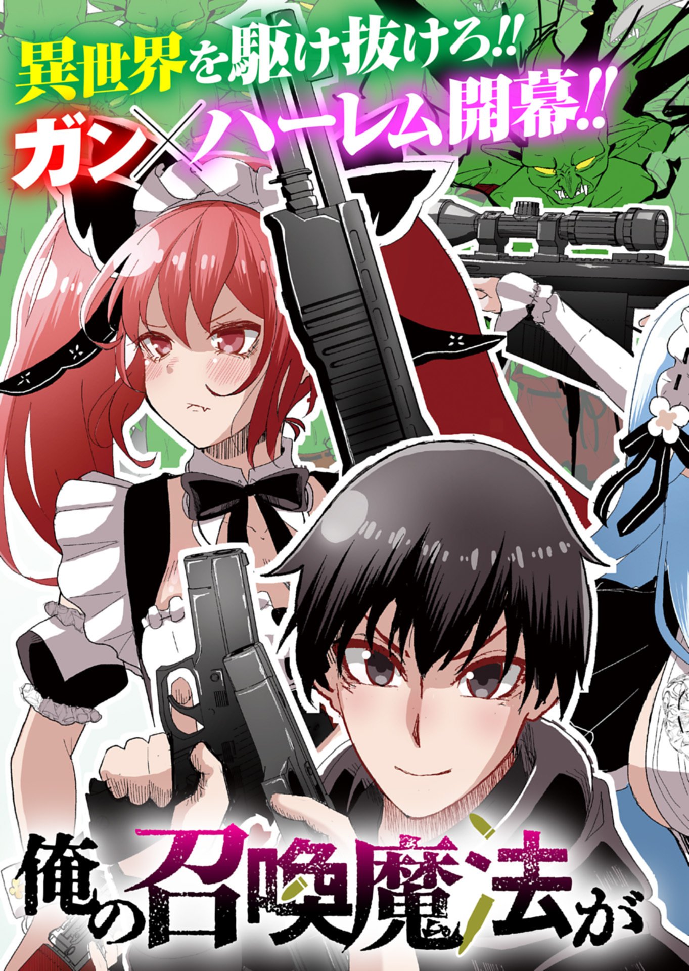 Ore no Shoukan Mahou ga Okashii - Chapter 1 - Page 3