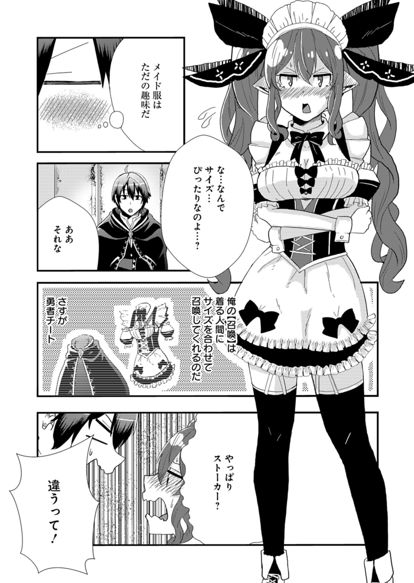 Ore no Shoukan Mahou ga Okashii - Chapter 1 - Page 31