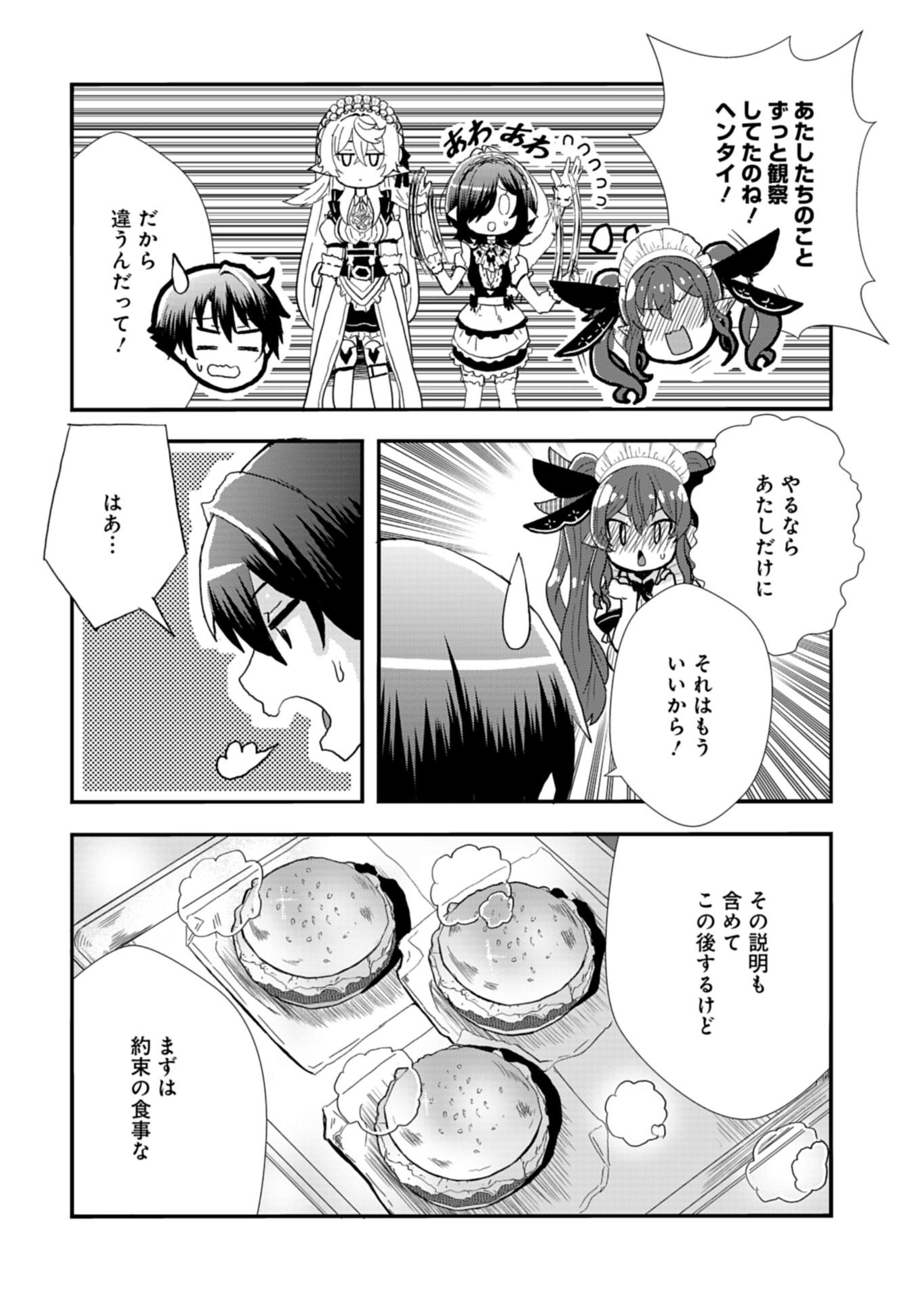 Ore no Shoukan Mahou ga Okashii - Chapter 1 - Page 32