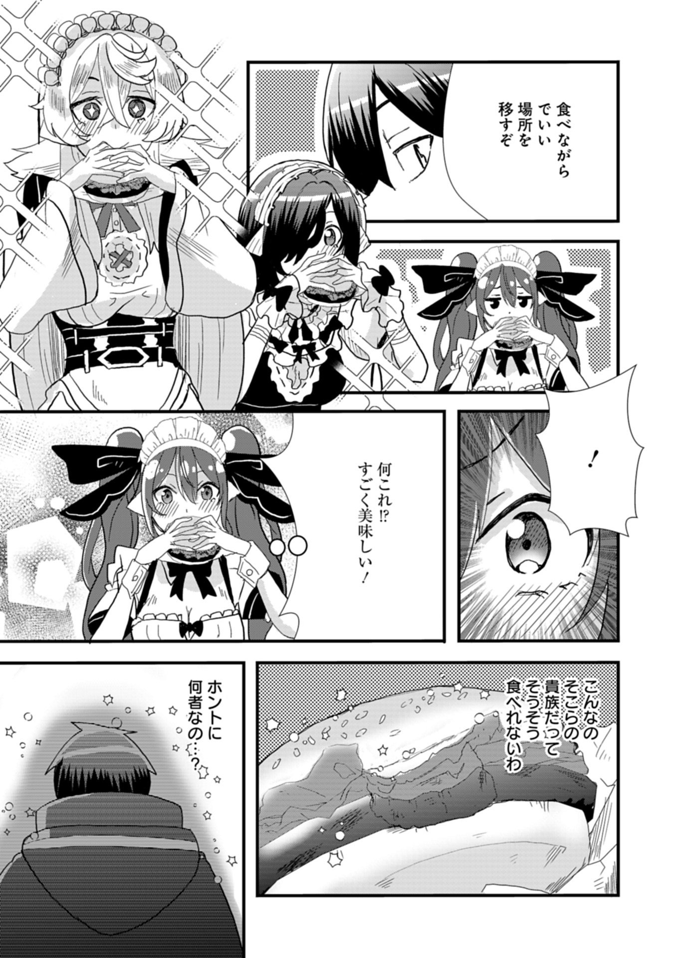 Ore no Shoukan Mahou ga Okashii - Chapter 1 - Page 33