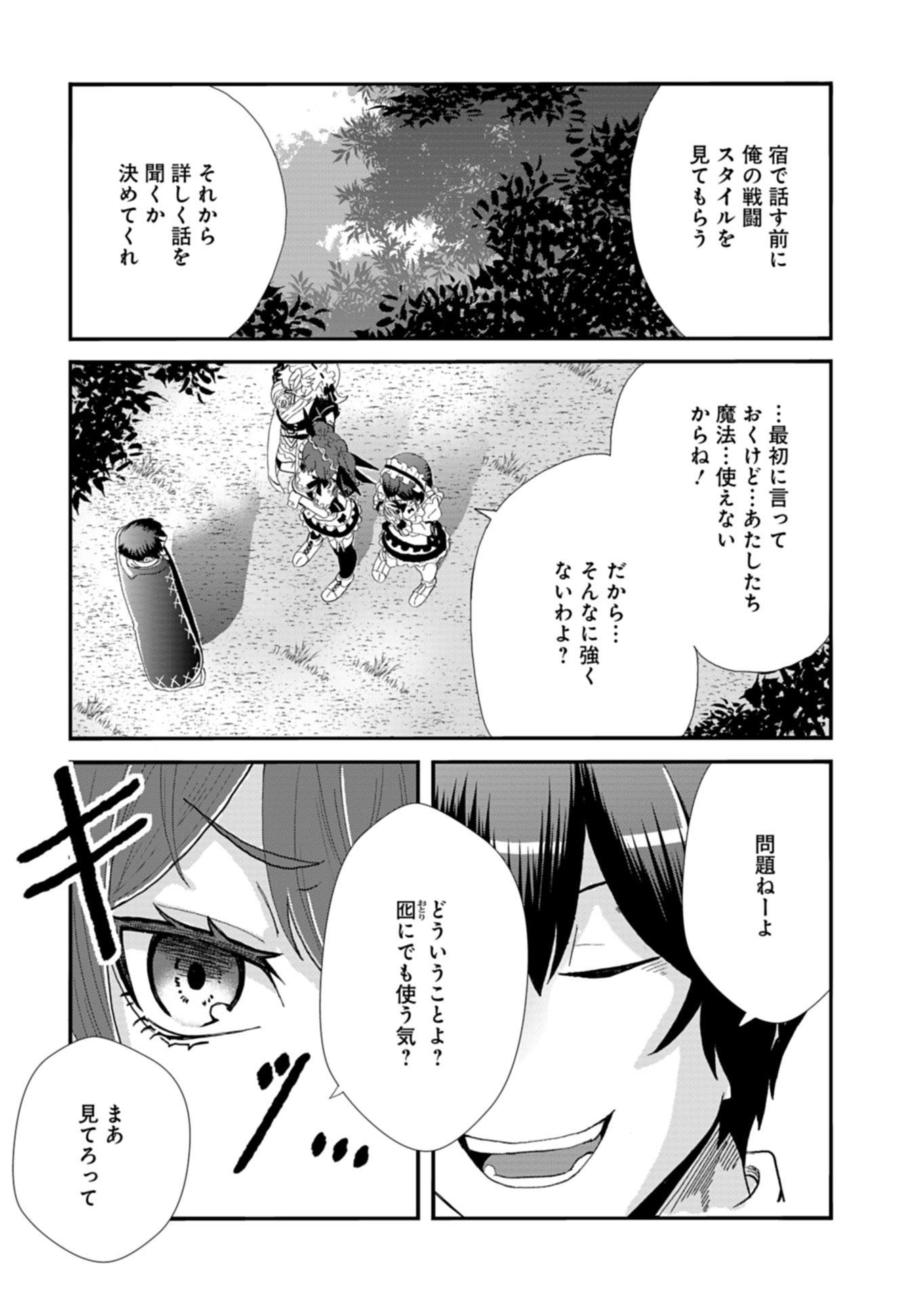 Ore no Shoukan Mahou ga Okashii - Chapter 1 - Page 34