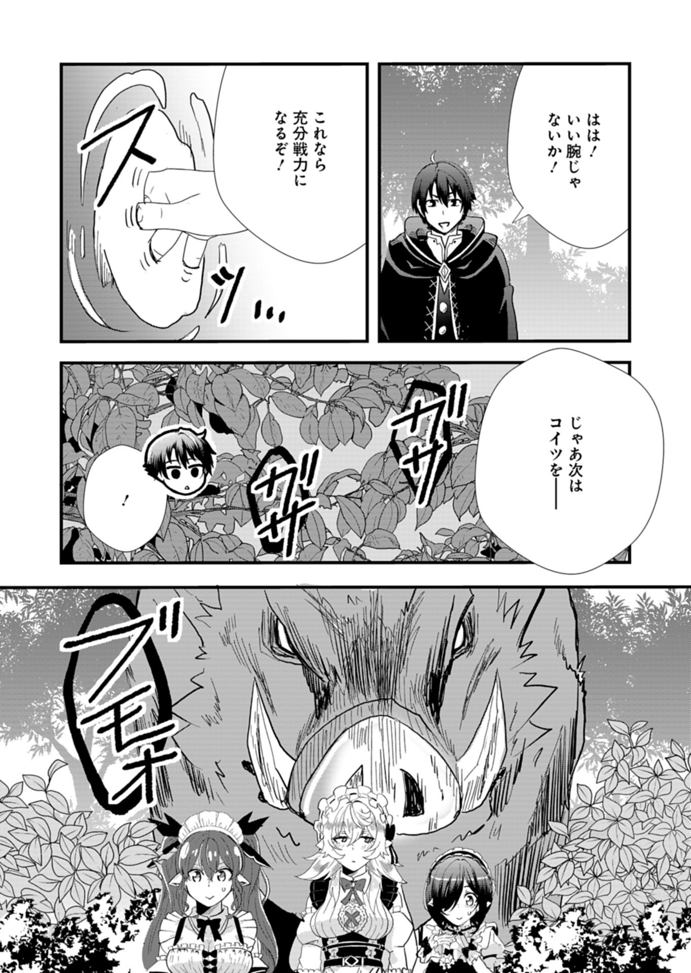 Ore no Shoukan Mahou ga Okashii - Chapter 1 - Page 43