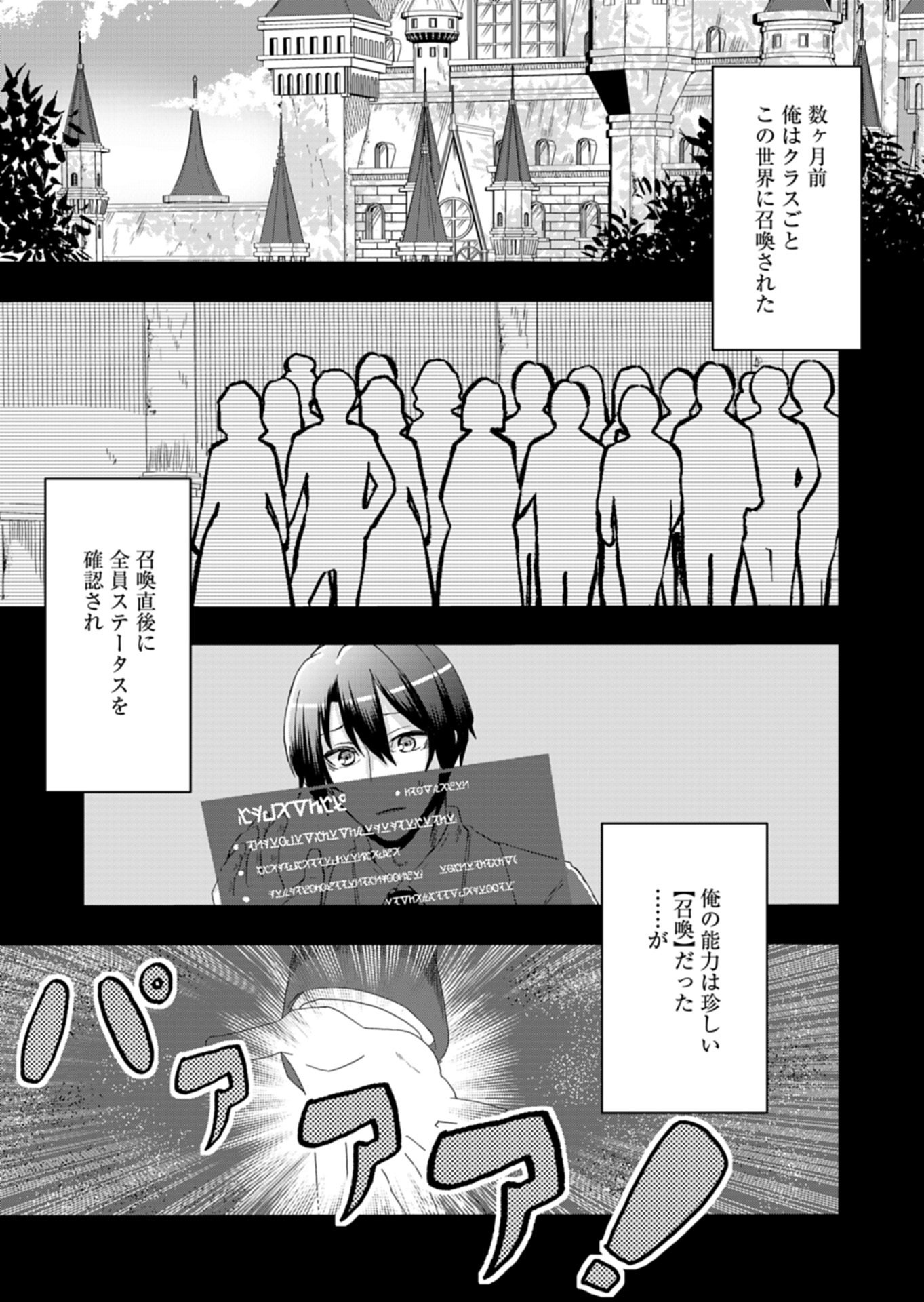 Ore no Shoukan Mahou ga Okashii - Chapter 1 - Page 5