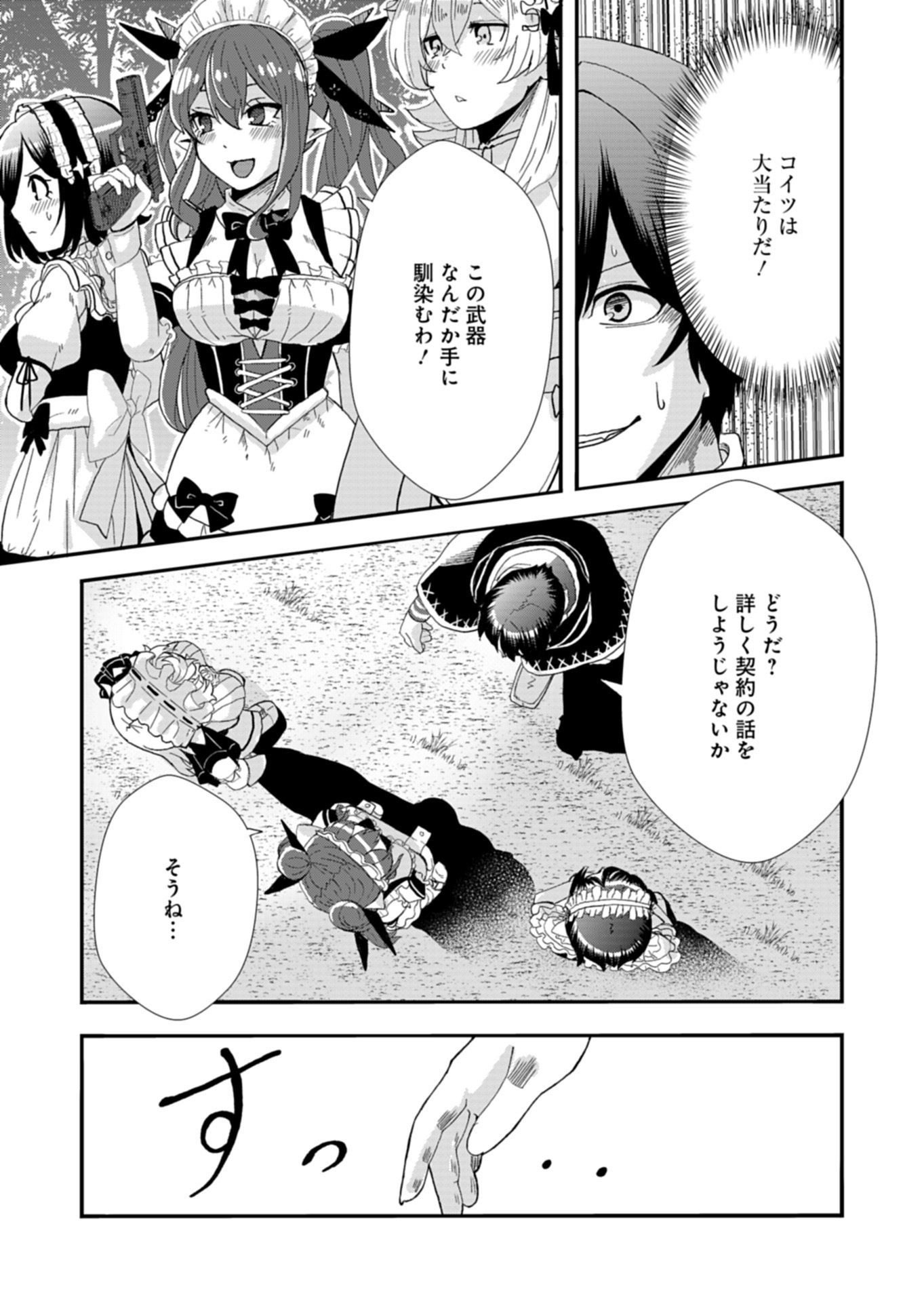Ore no Shoukan Mahou ga Okashii - Chapter 1 - Page 51