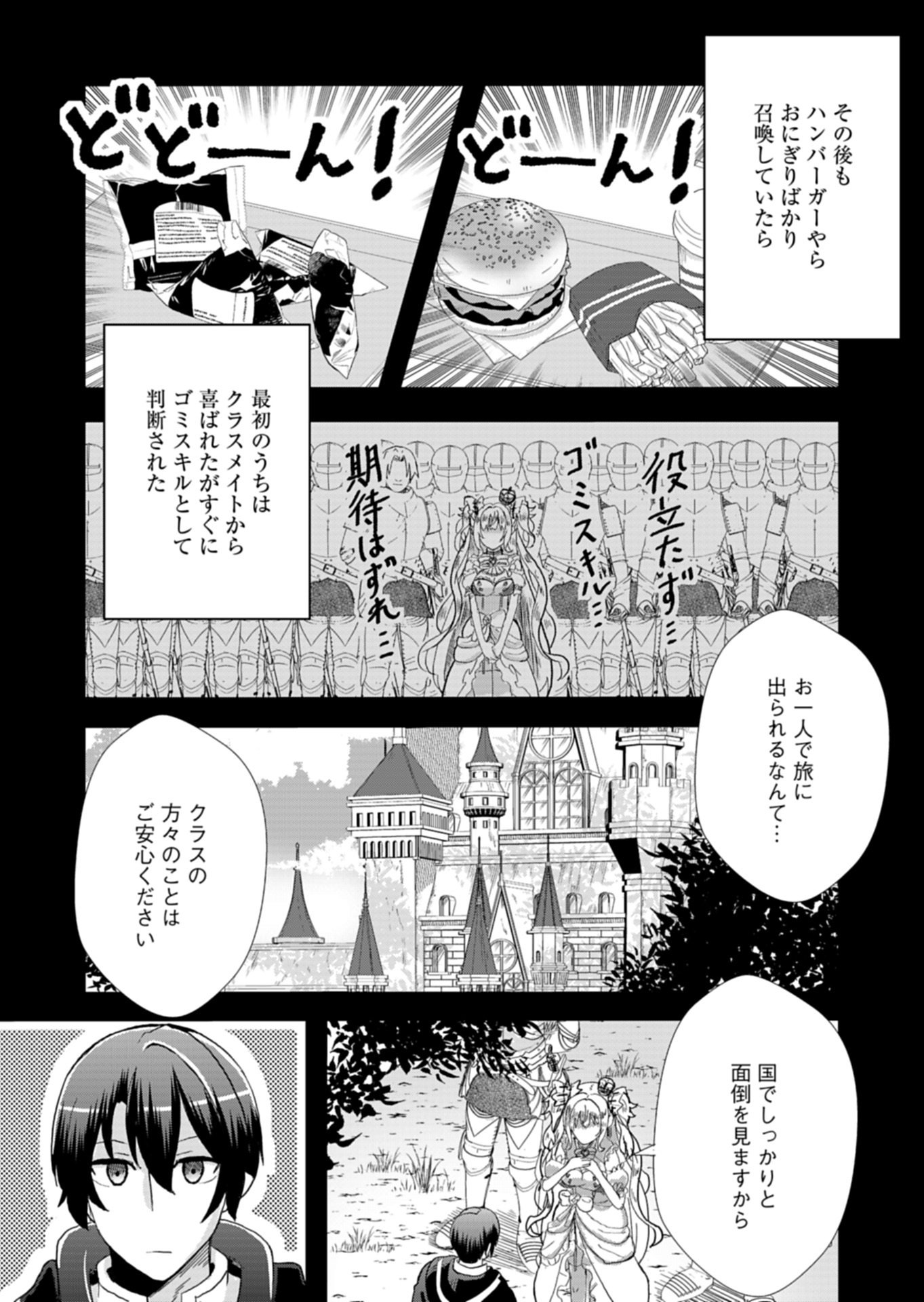 Ore no Shoukan Mahou ga Okashii - Chapter 1 - Page 7