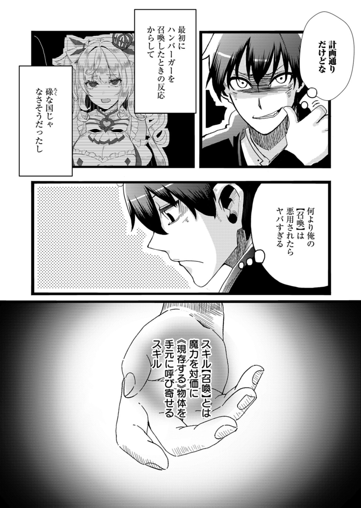 Ore no Shoukan Mahou ga Okashii - Chapter 1 - Page 9