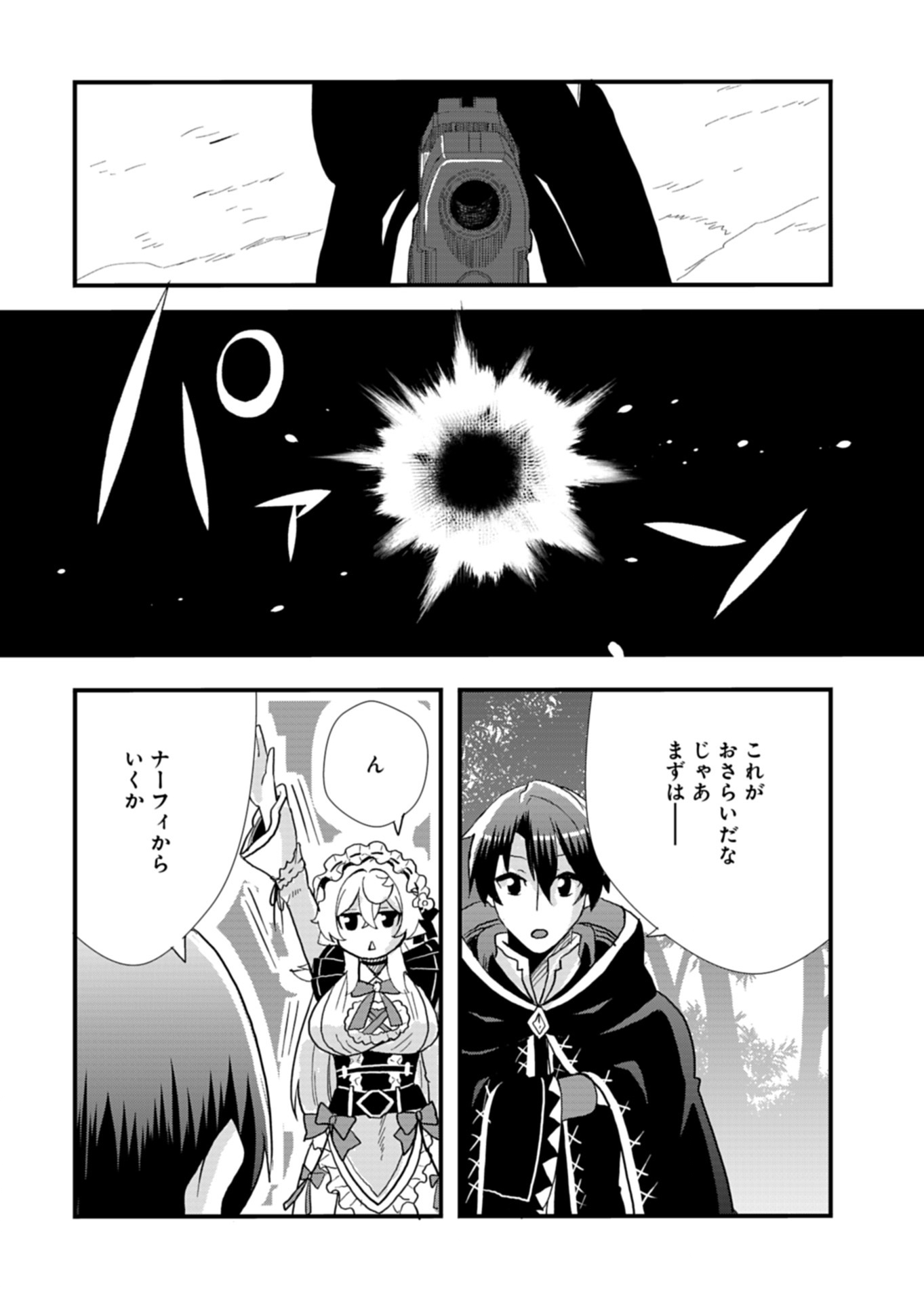 Ore no Shoukan Mahou ga Okashii - Chapter 2.2 - Page 2