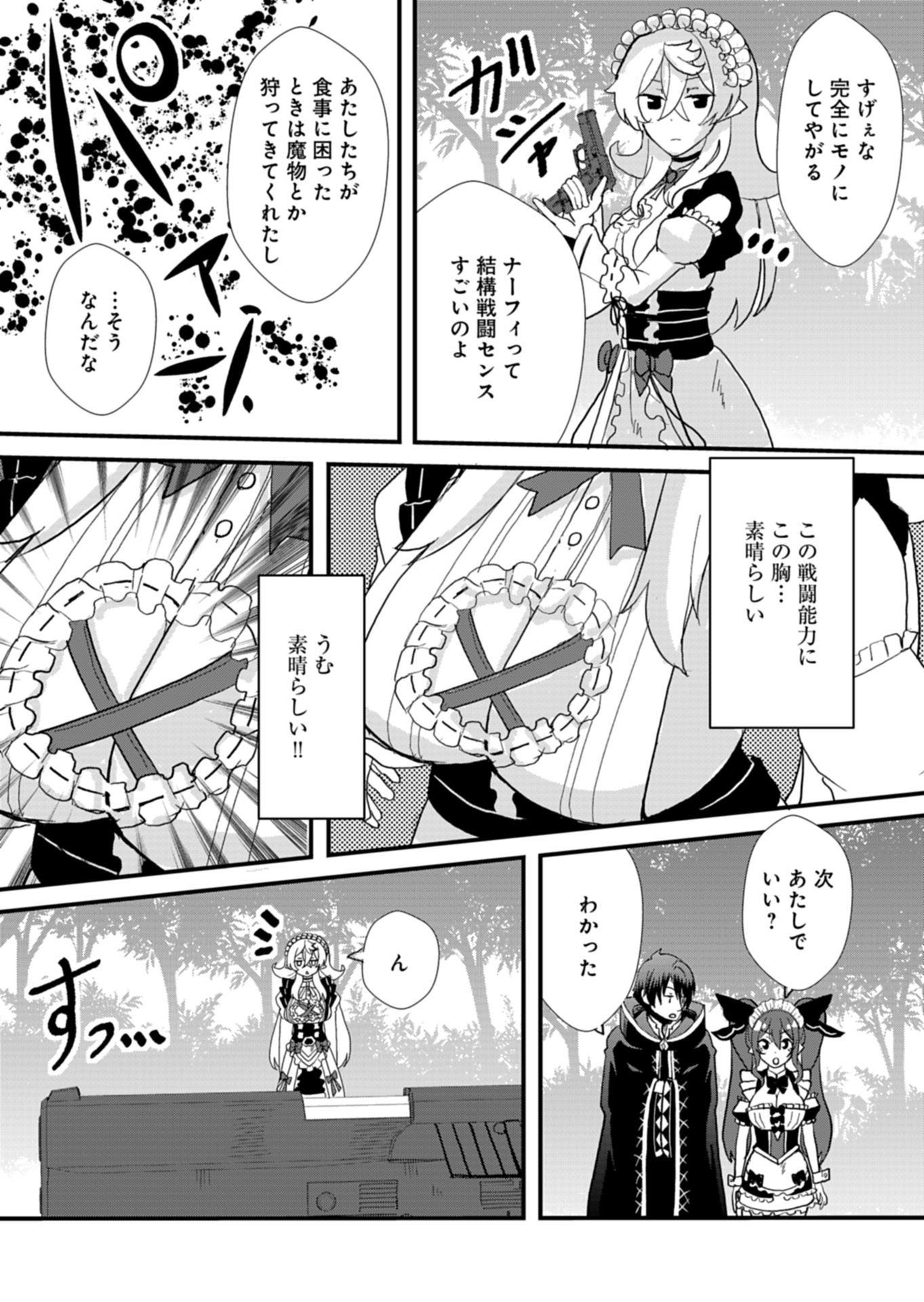 Ore no Shoukan Mahou ga Okashii - Chapter 2.2 - Page 4