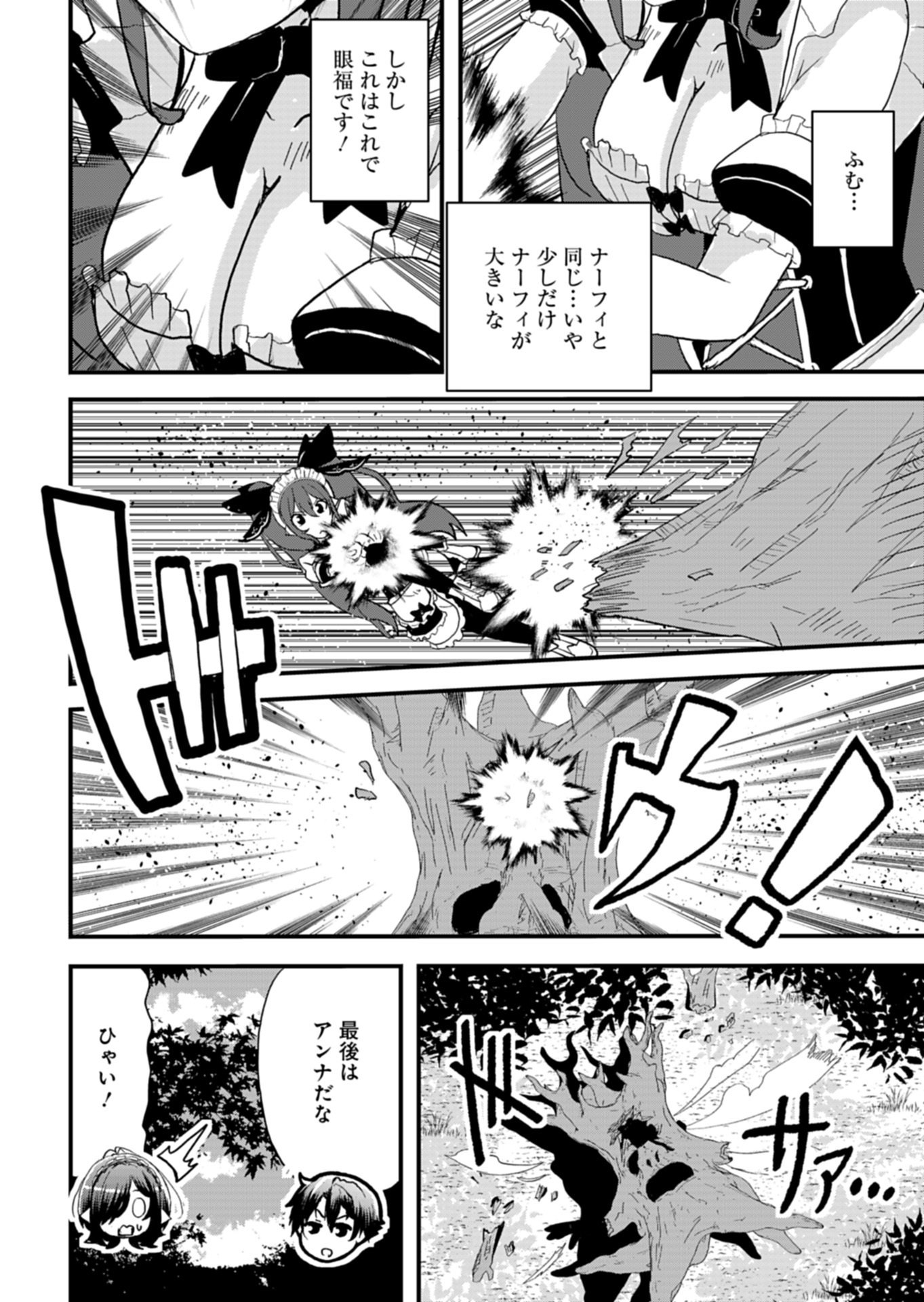 Ore no Shoukan Mahou ga Okashii - Chapter 2.2 - Page 6