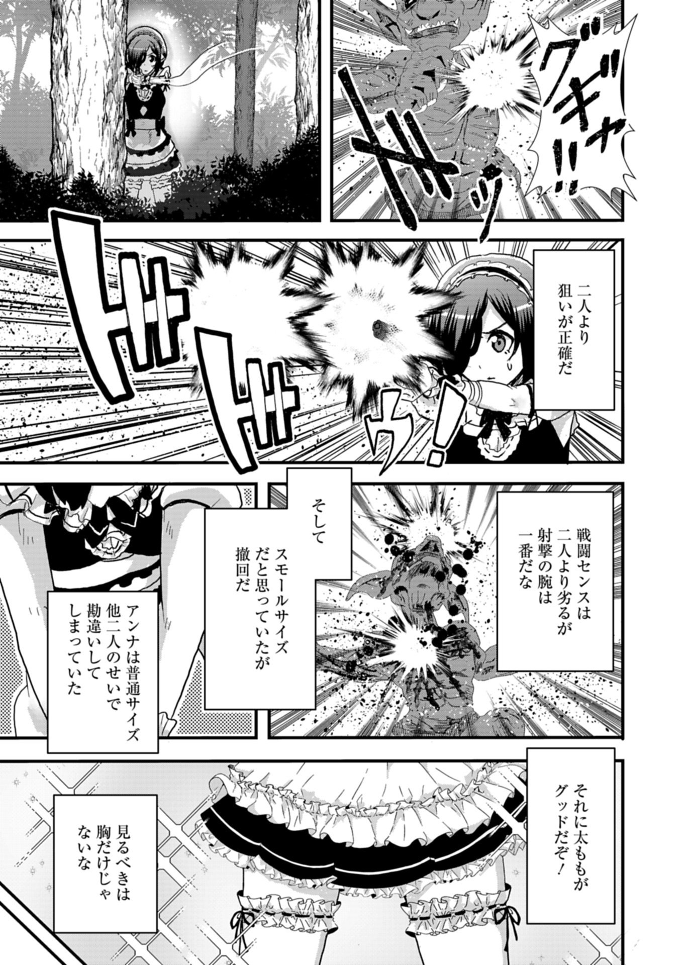 Ore no Shoukan Mahou ga Okashii - Chapter 2.2 - Page 7