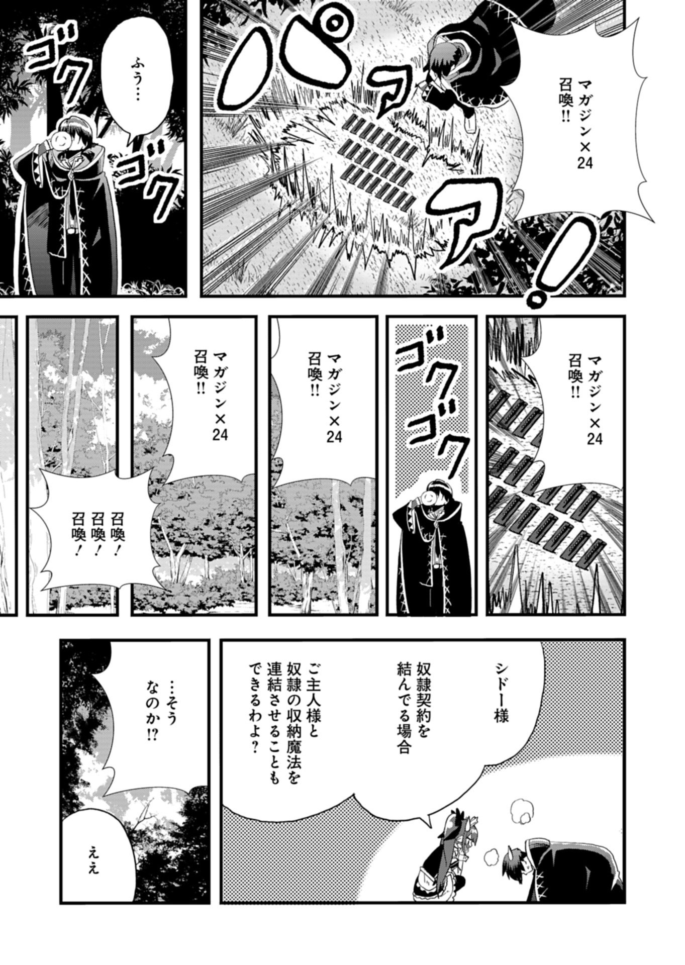 Ore no Shoukan Mahou ga Okashii - Chapter 2.2 - Page 9