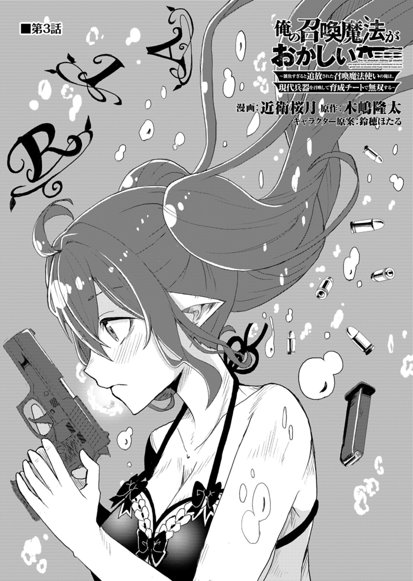 Ore no Shoukan Mahou ga Okashii - Chapter 3.1 - Page 1