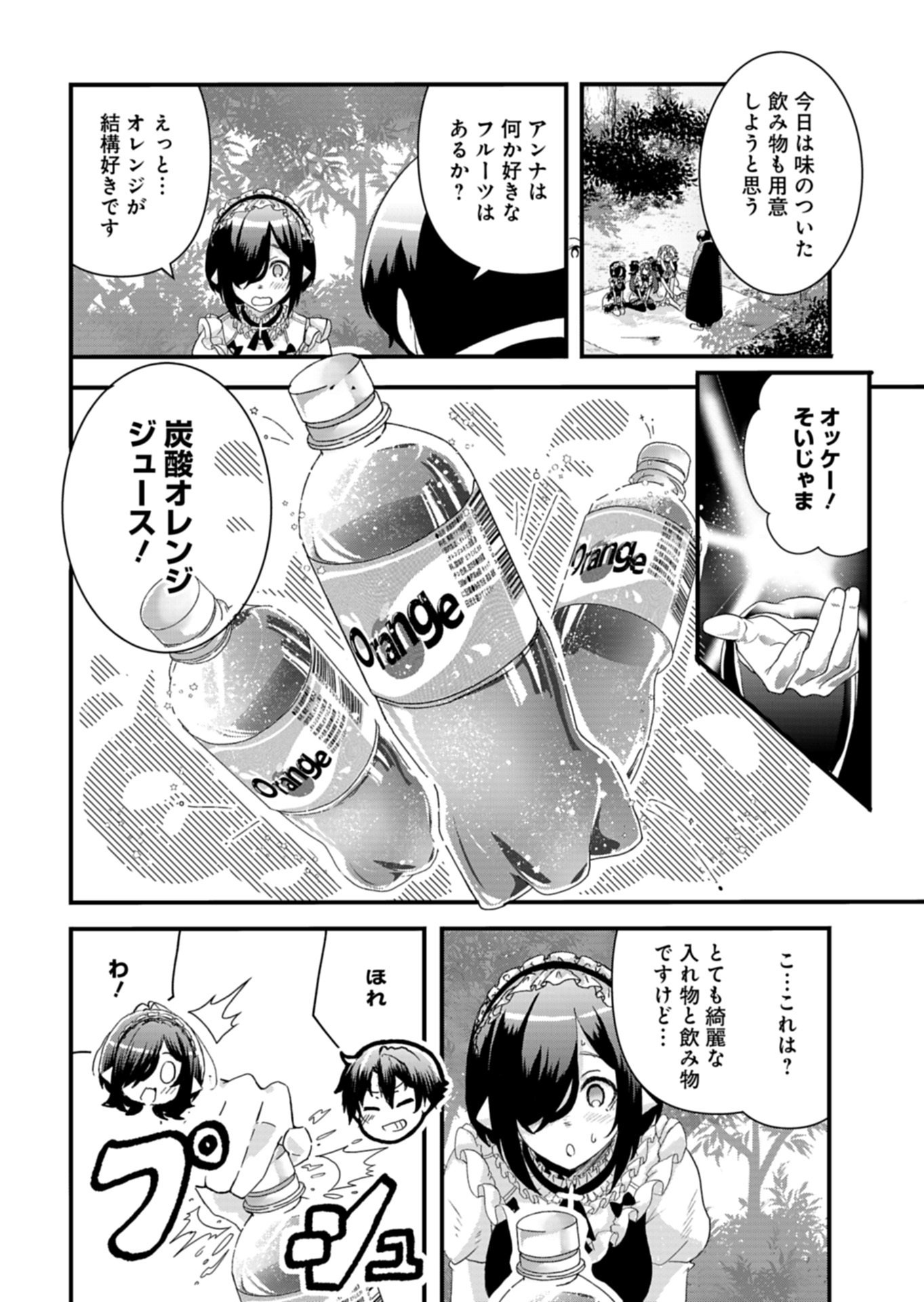 Ore no Shoukan Mahou ga Okashii - Chapter 3.1 - Page 12