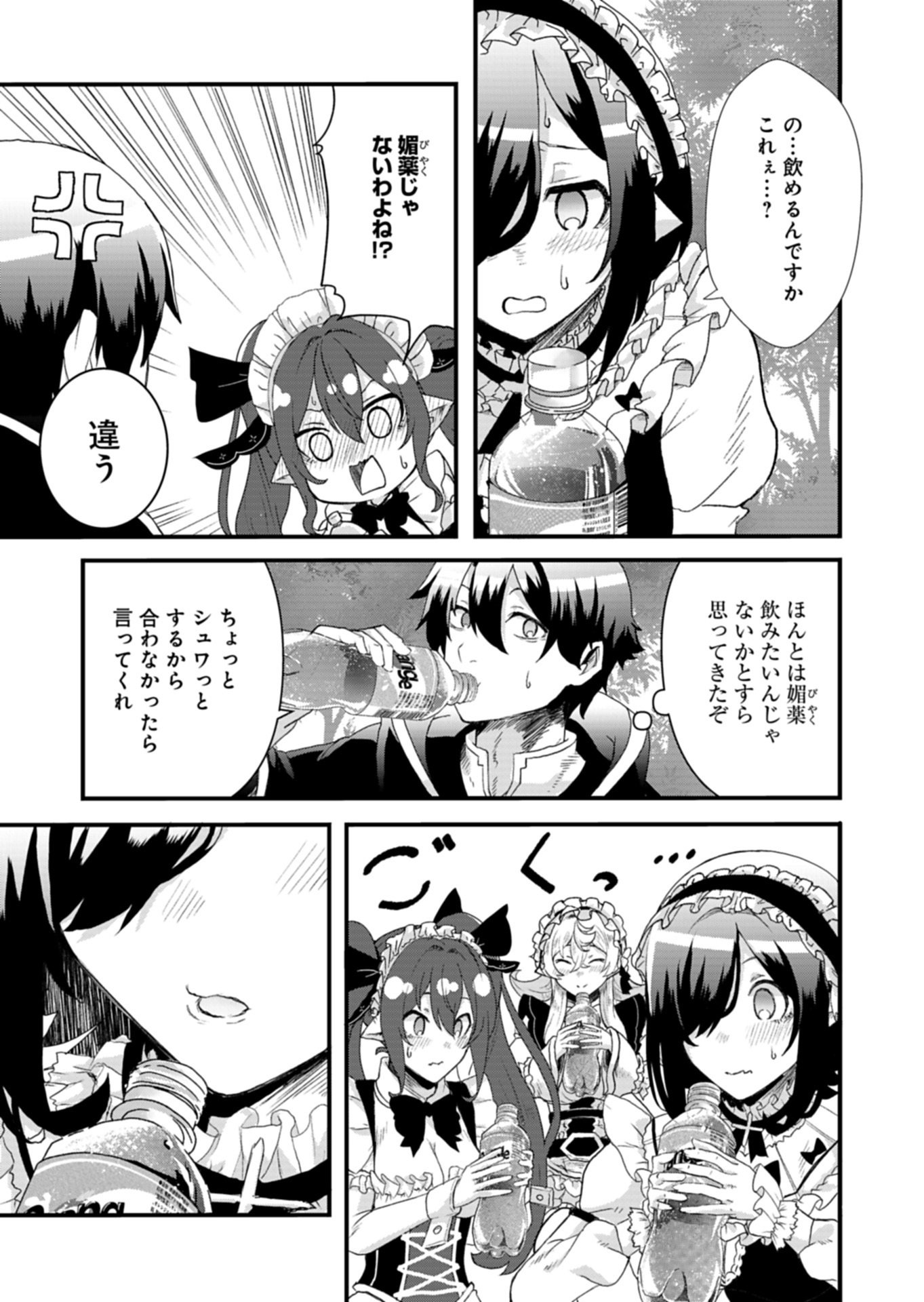 Ore no Shoukan Mahou ga Okashii - Chapter 3.1 - Page 13