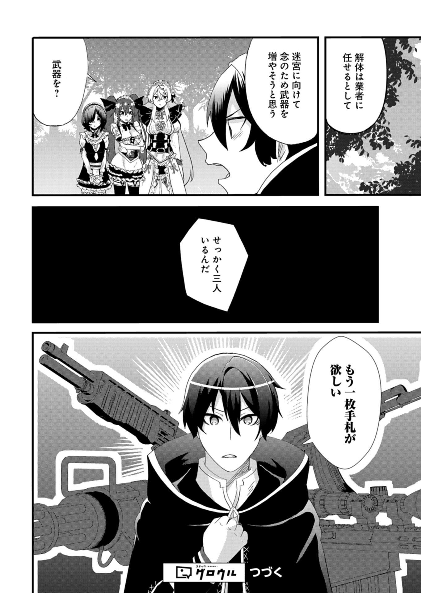 Ore no Shoukan Mahou ga Okashii - Chapter 3.1 - Page 18