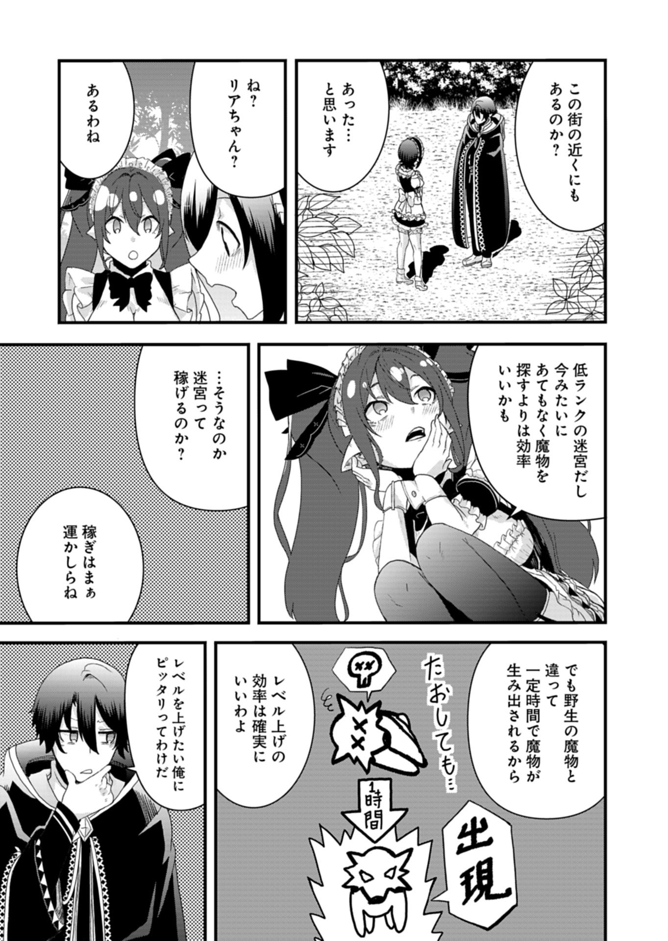 Ore no Shoukan Mahou ga Okashii - Chapter 3.1 - Page 9