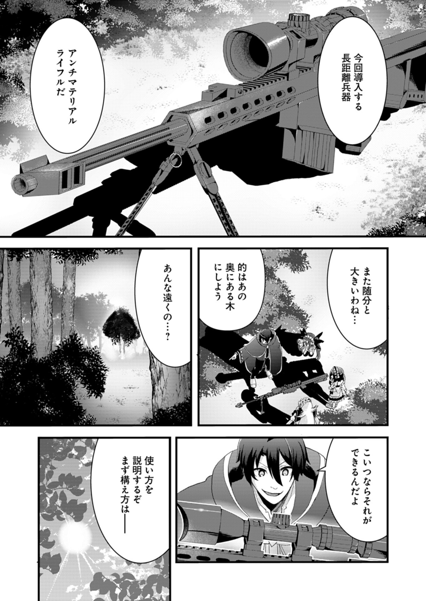 Ore no Shoukan Mahou ga Okashii - Chapter 3.2 - Page 5