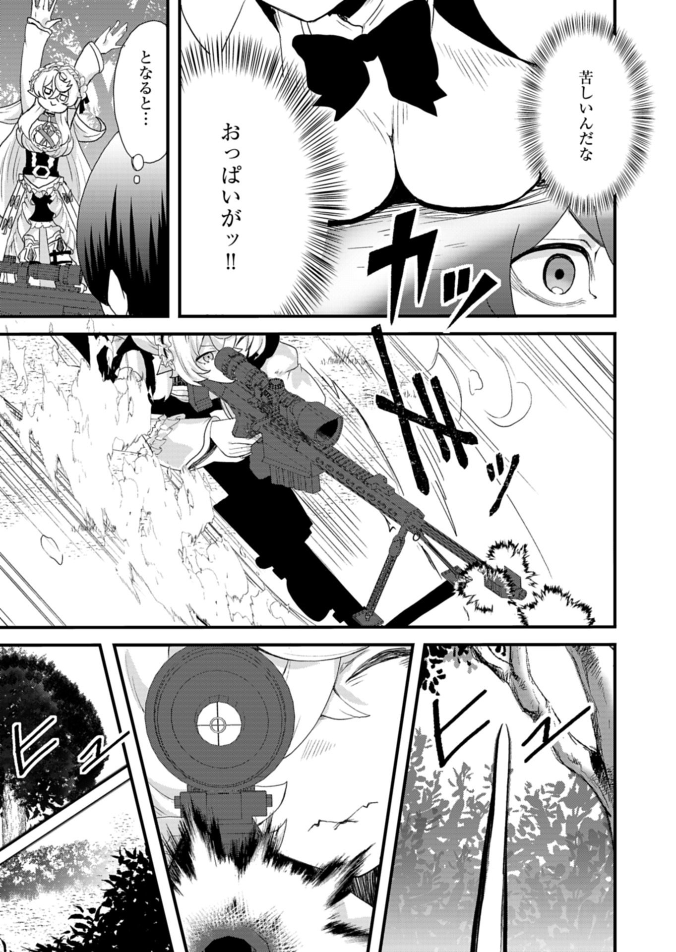 Ore no Shoukan Mahou ga Okashii - Chapter 3.2 - Page 7