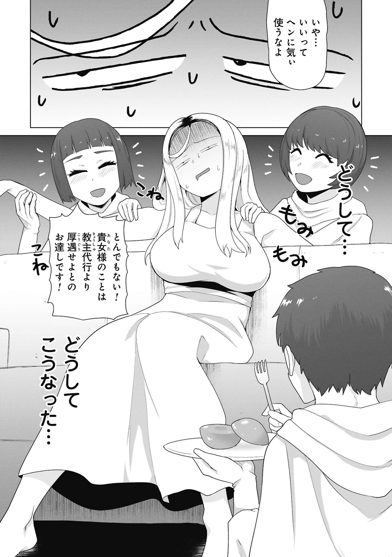 Ore no vaccine dake ga zonbi-ka shita sekai o sukueru - Chapter 32 - Page 23