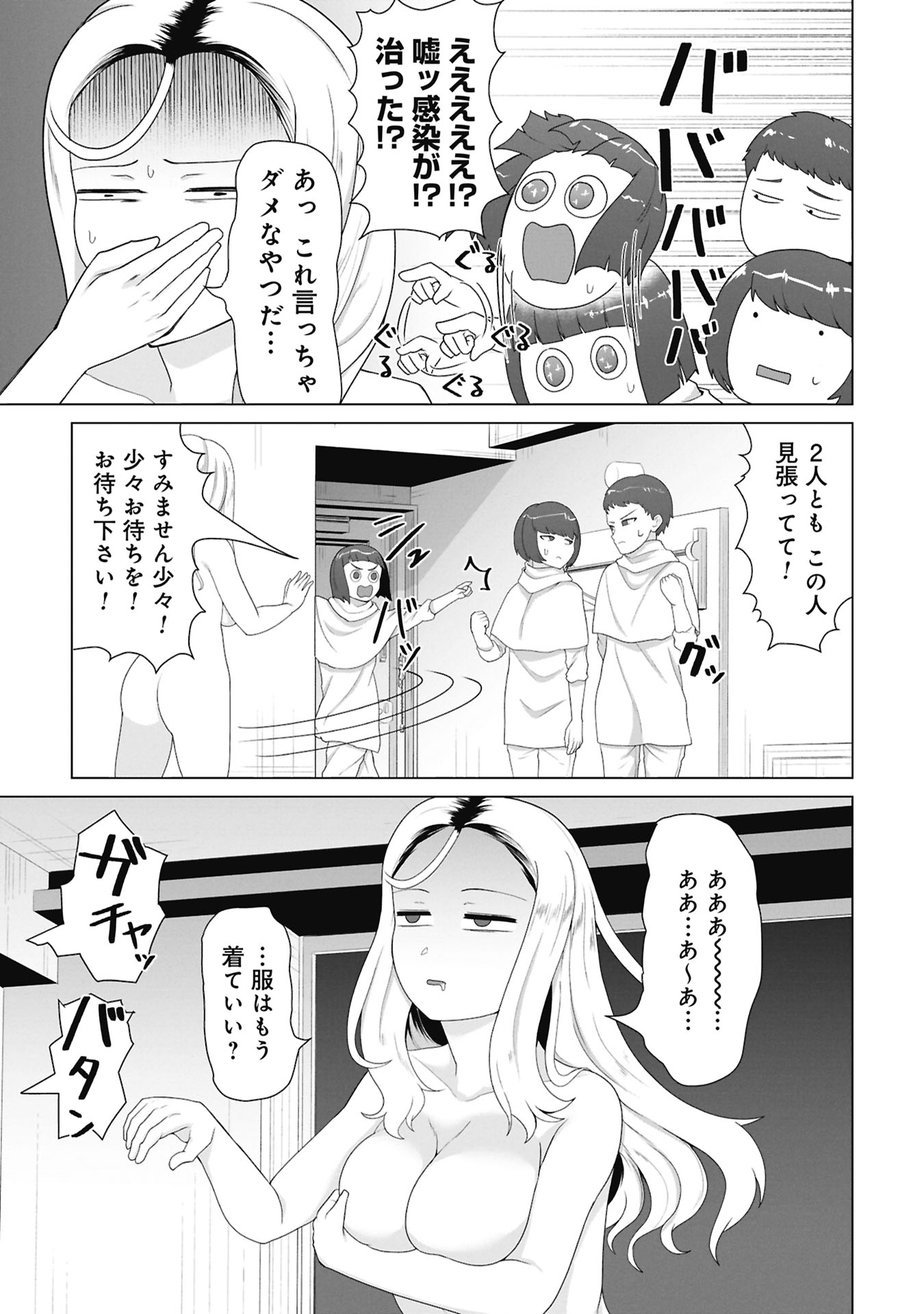 Ore no vaccine dake ga zonbi-ka shita sekai o sukueru - Chapter 33 - Page 11