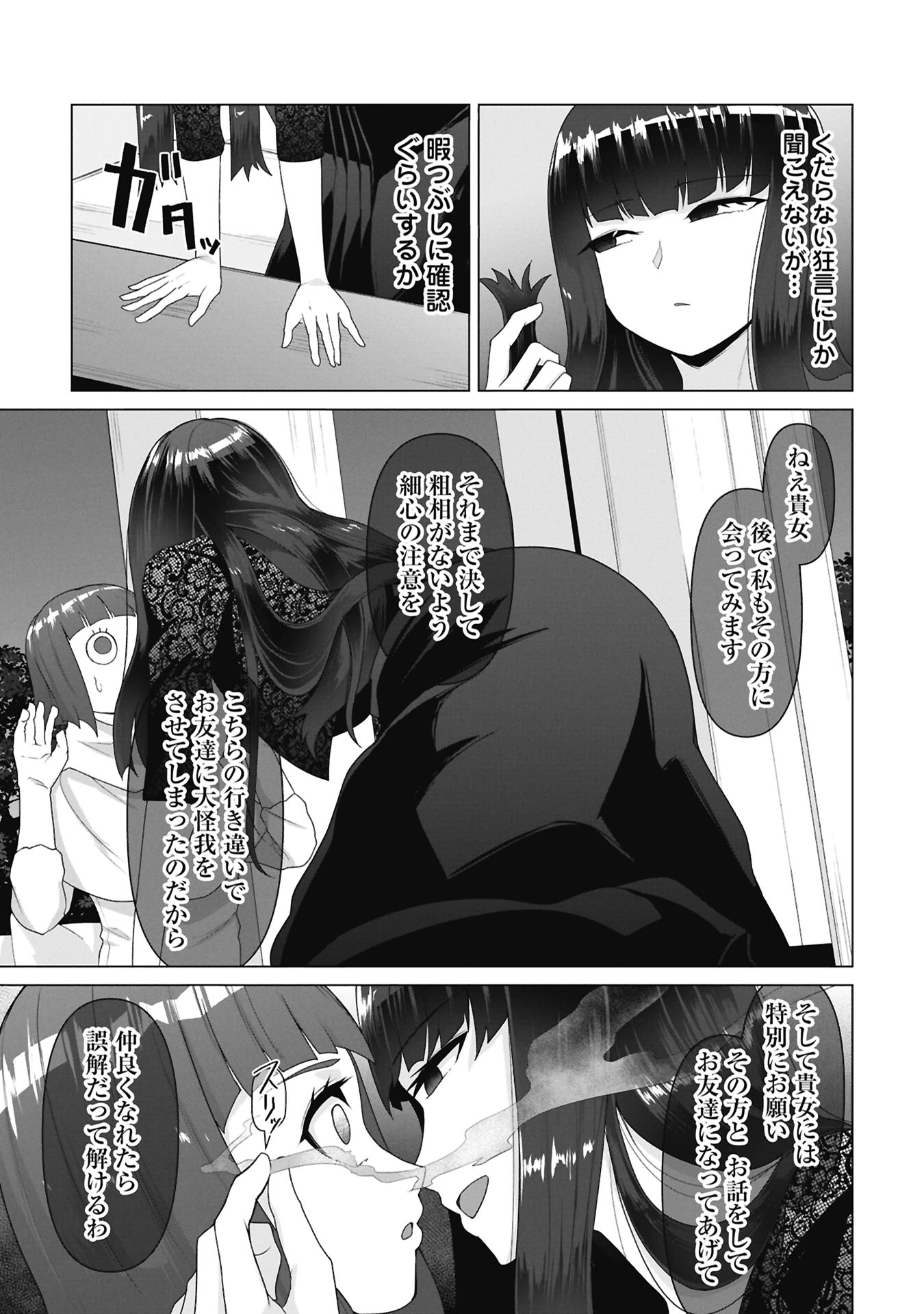 Ore no vaccine dake ga zonbi-ka shita sekai o sukueru - Chapter 33 - Page 17