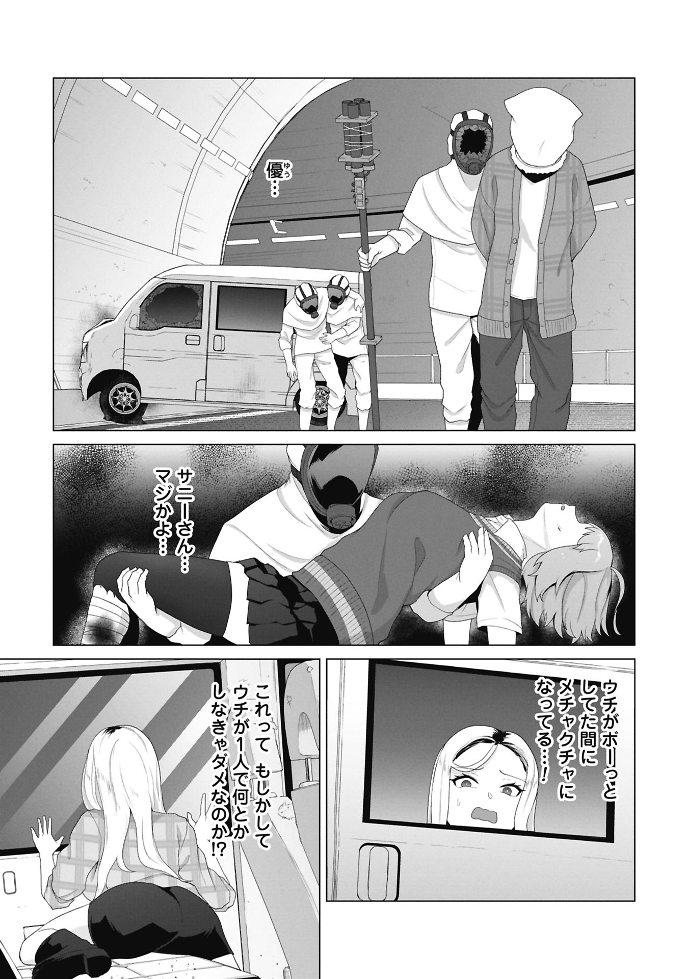 Ore no vaccine dake ga zonbi-ka shita sekai o sukueru - Chapter 33 - Page 3