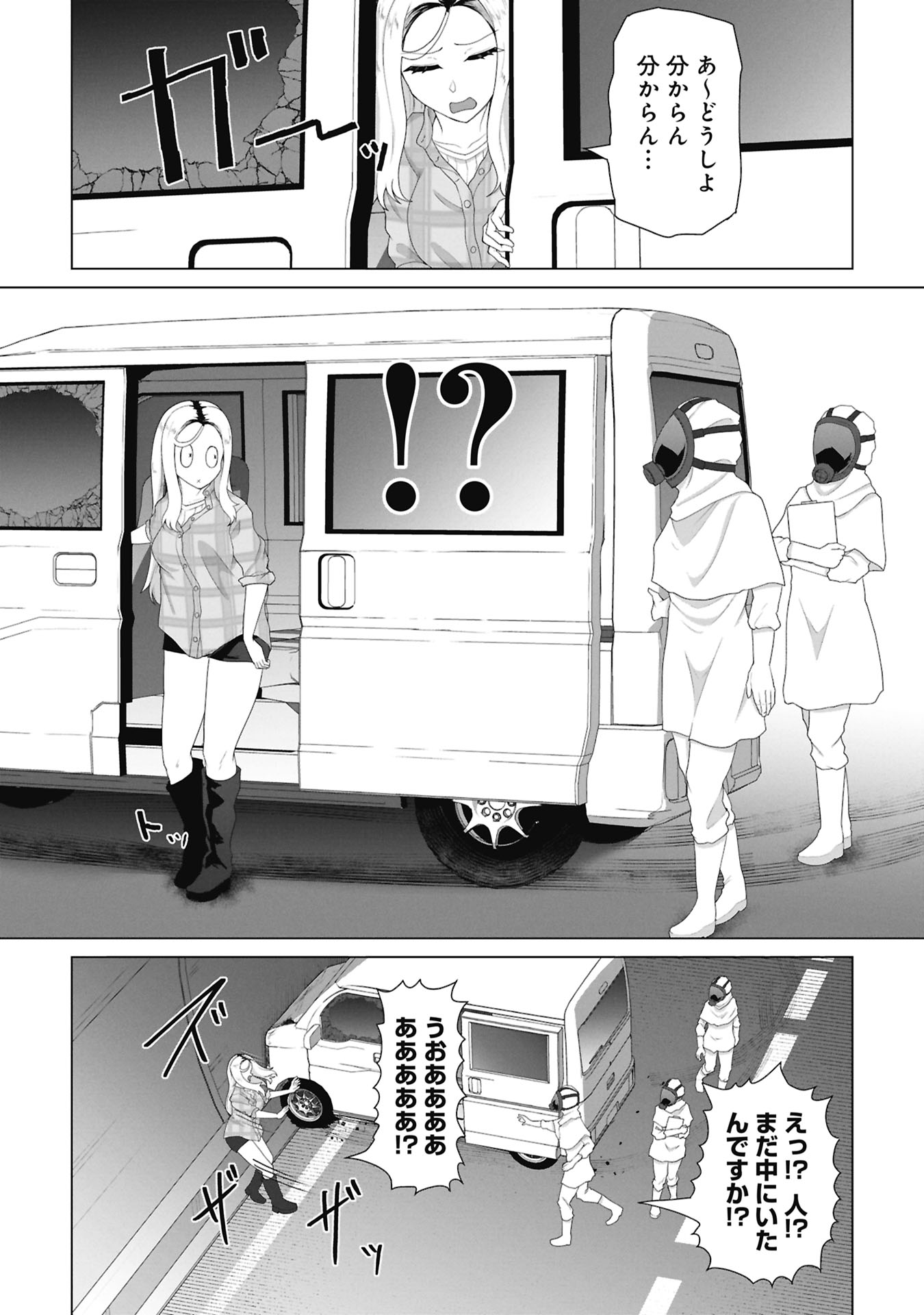 Ore no vaccine dake ga zonbi-ka shita sekai o sukueru - Chapter 33 - Page 5