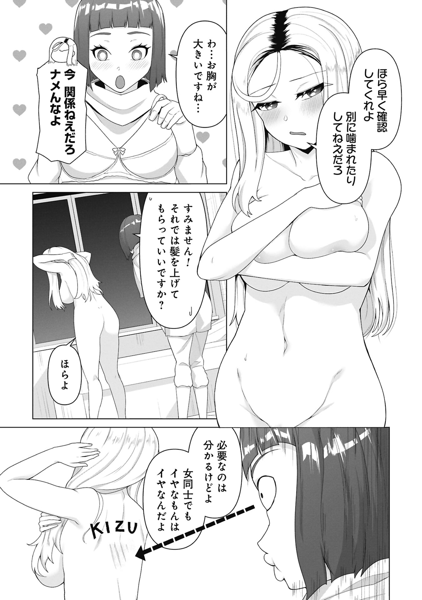 Ore no vaccine dake ga zonbi-ka shita sekai o sukueru - Chapter 33 - Page 9