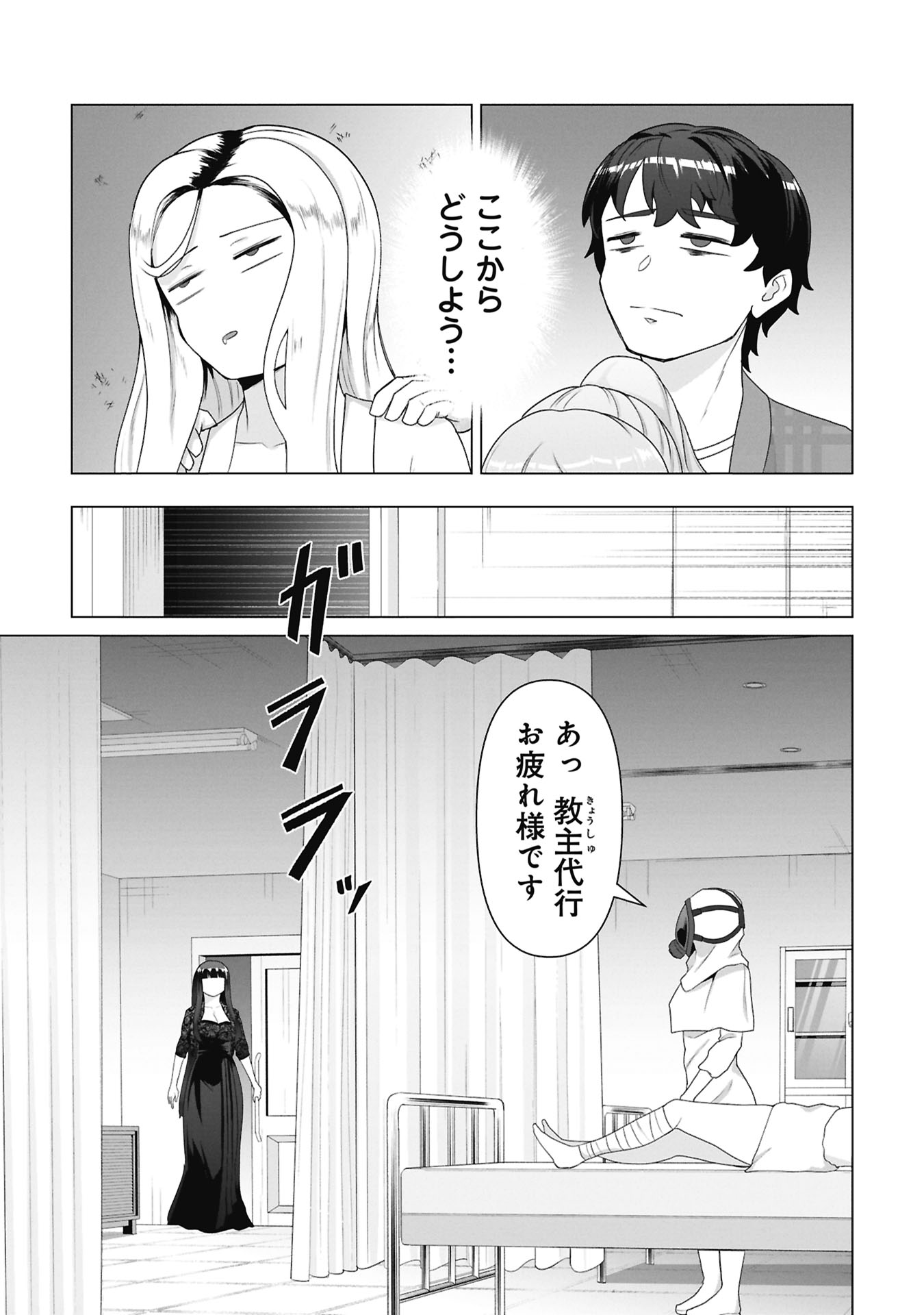 Ore no vaccine dake ga zonbi-ka shita sekai o sukueru - Chapter 34 - Page 1