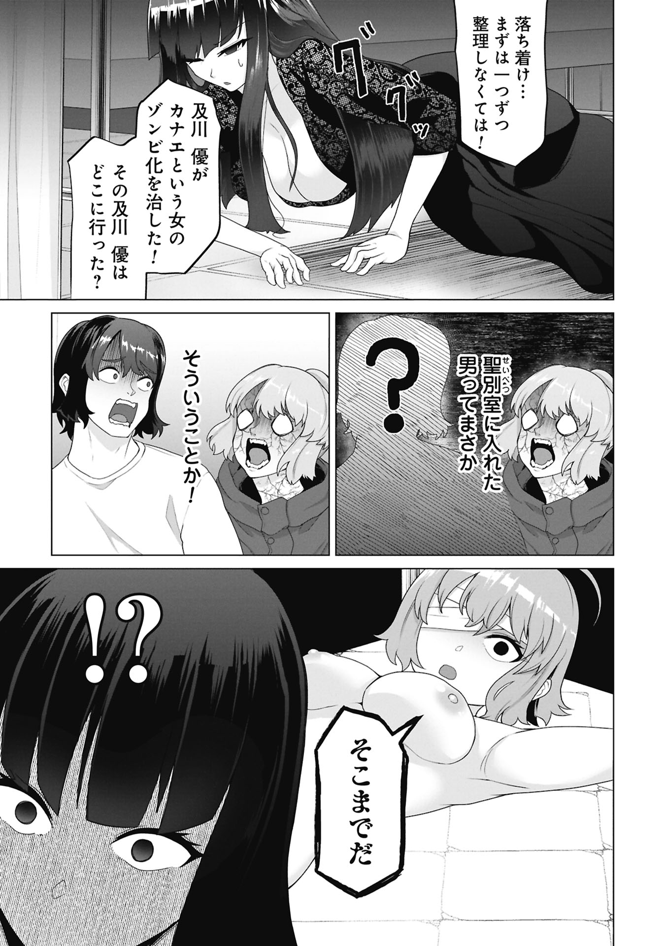 Ore no vaccine dake ga zonbi-ka shita sekai o sukueru - Chapter 34 - Page 19