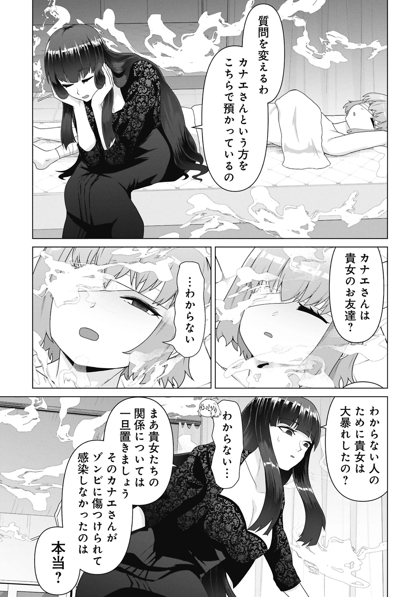 Ore no vaccine dake ga zonbi-ka shita sekai o sukueru - Chapter 34 - Page 9