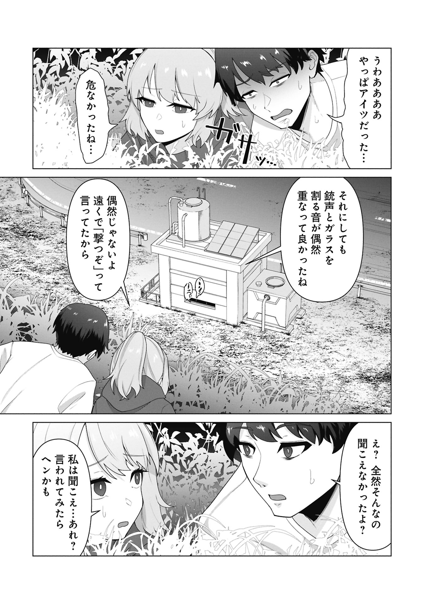Ore no vaccine dake ga zonbi-ka shita sekai o sukueru - Chapter 35 - Page 17