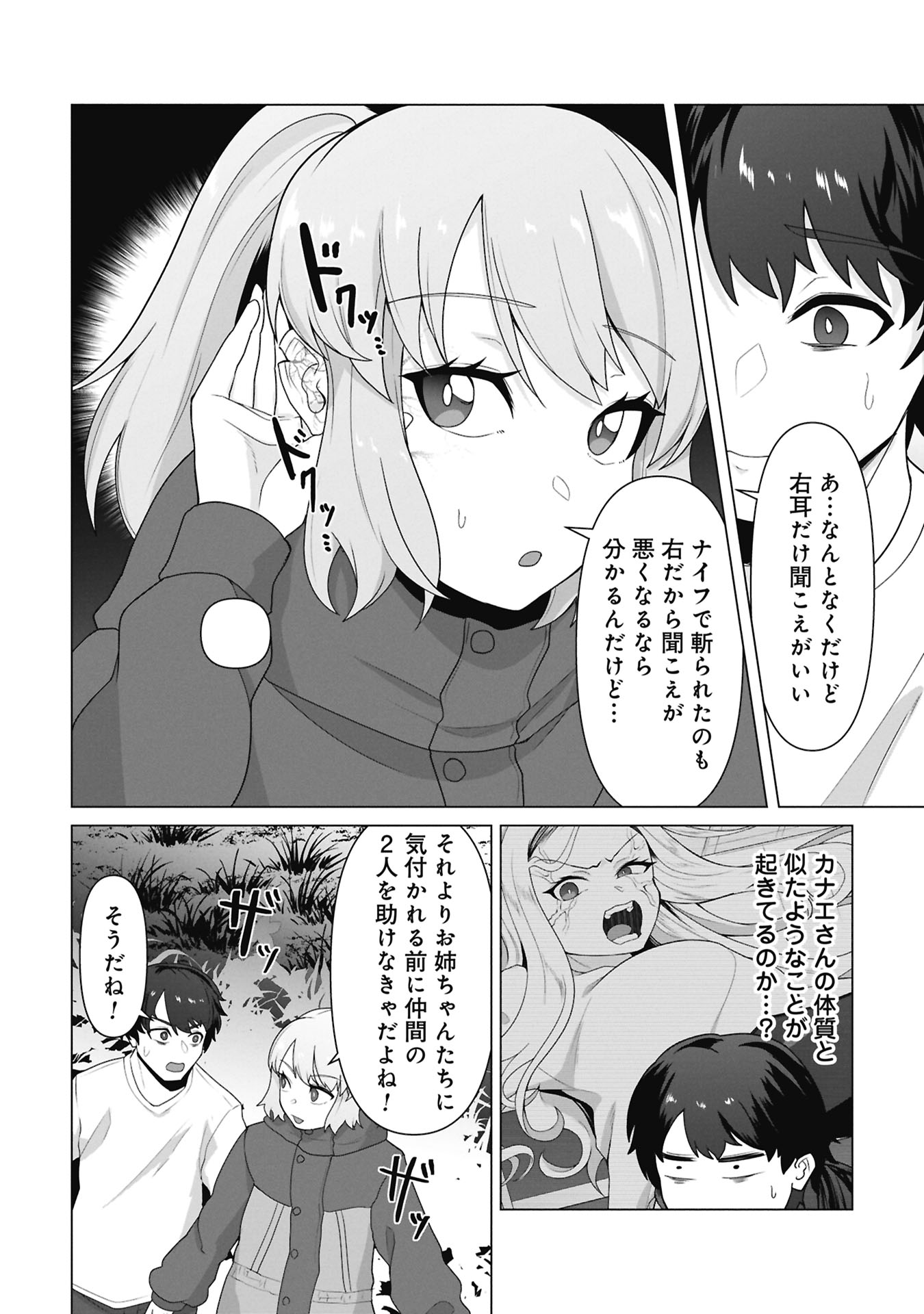 Ore no vaccine dake ga zonbi-ka shita sekai o sukueru - Chapter 35 - Page 18