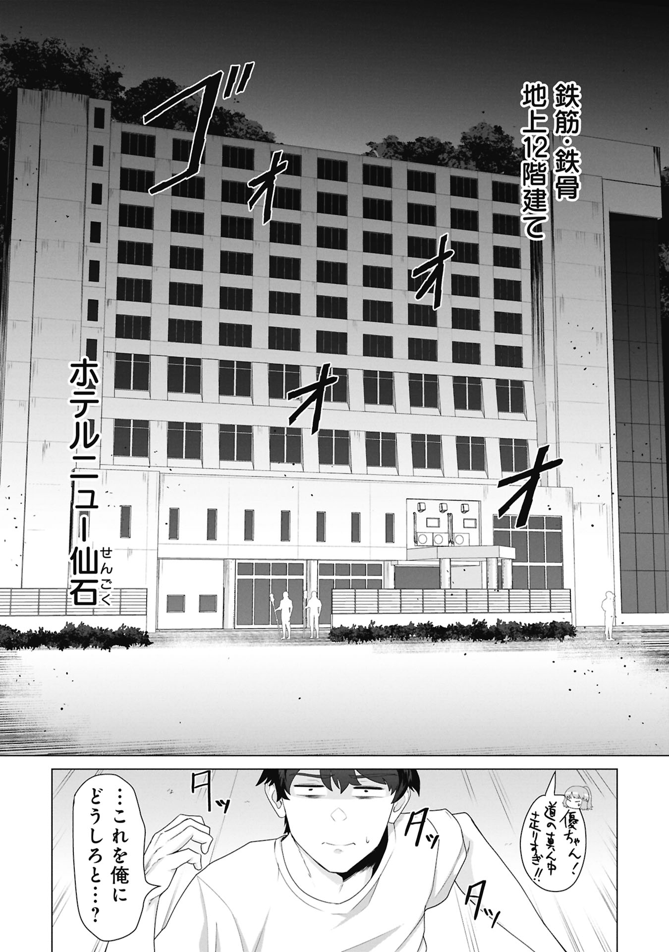 Ore no vaccine dake ga zonbi-ka shita sekai o sukueru - Chapter 35 - Page 21