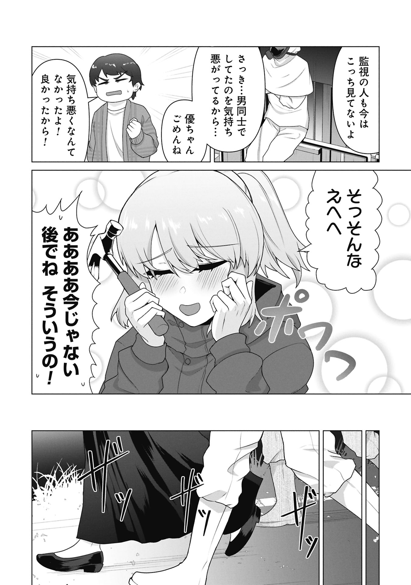 Ore no vaccine dake ga zonbi-ka shita sekai o sukueru - Chapter 35 - Page 4