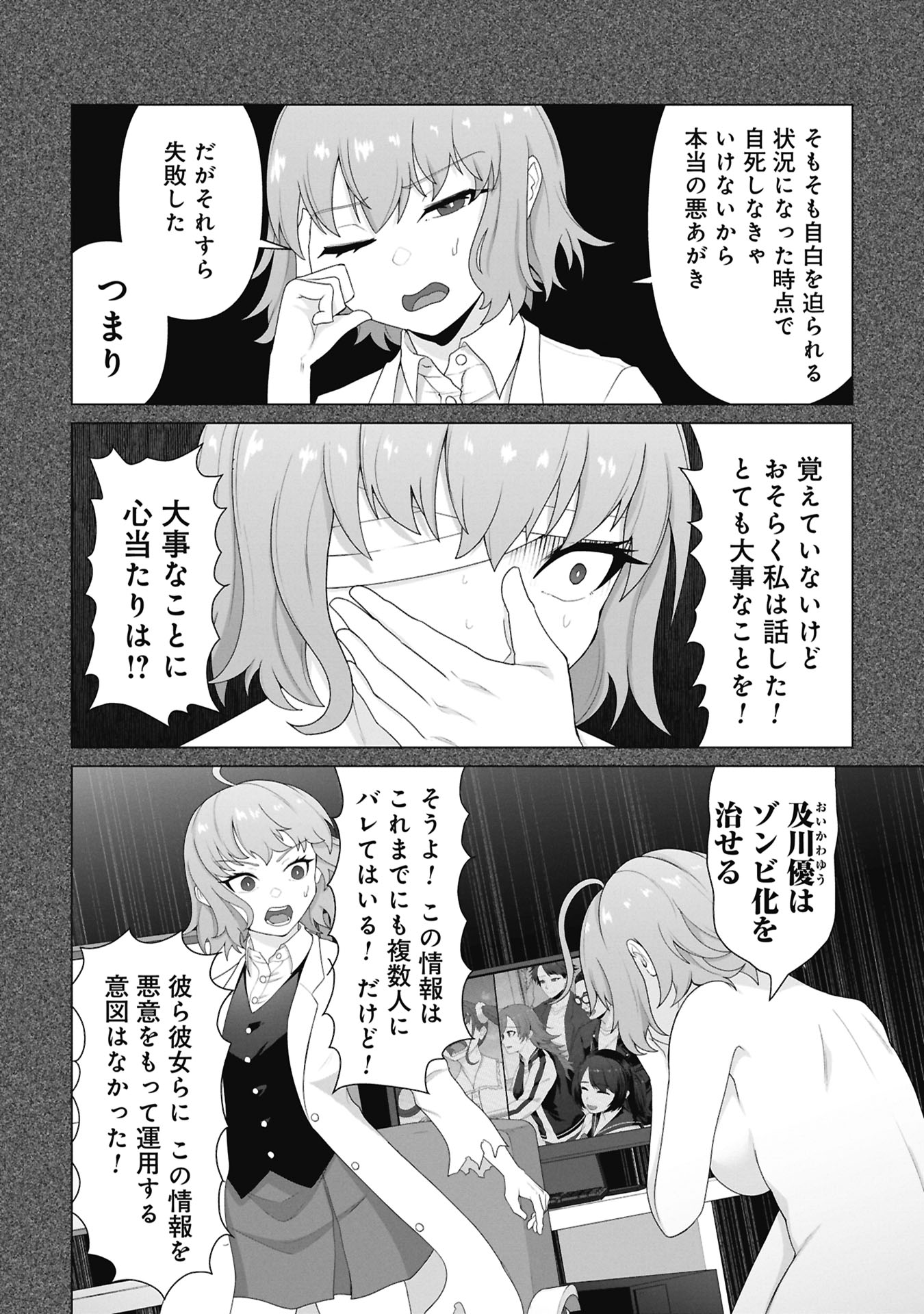 Ore no vaccine dake ga zonbi-ka shita sekai o sukueru - Chapter 36 - Page 4