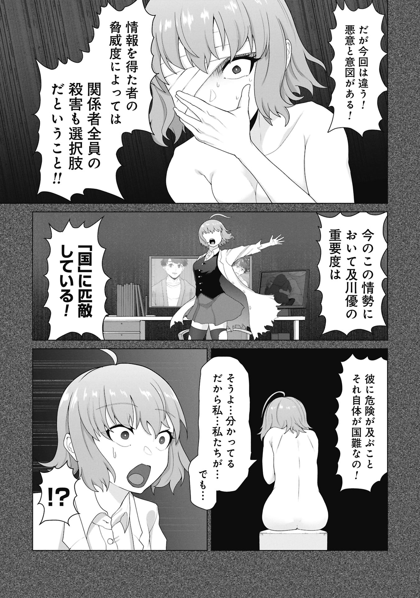 Ore no vaccine dake ga zonbi-ka shita sekai o sukueru - Chapter 36 - Page 5