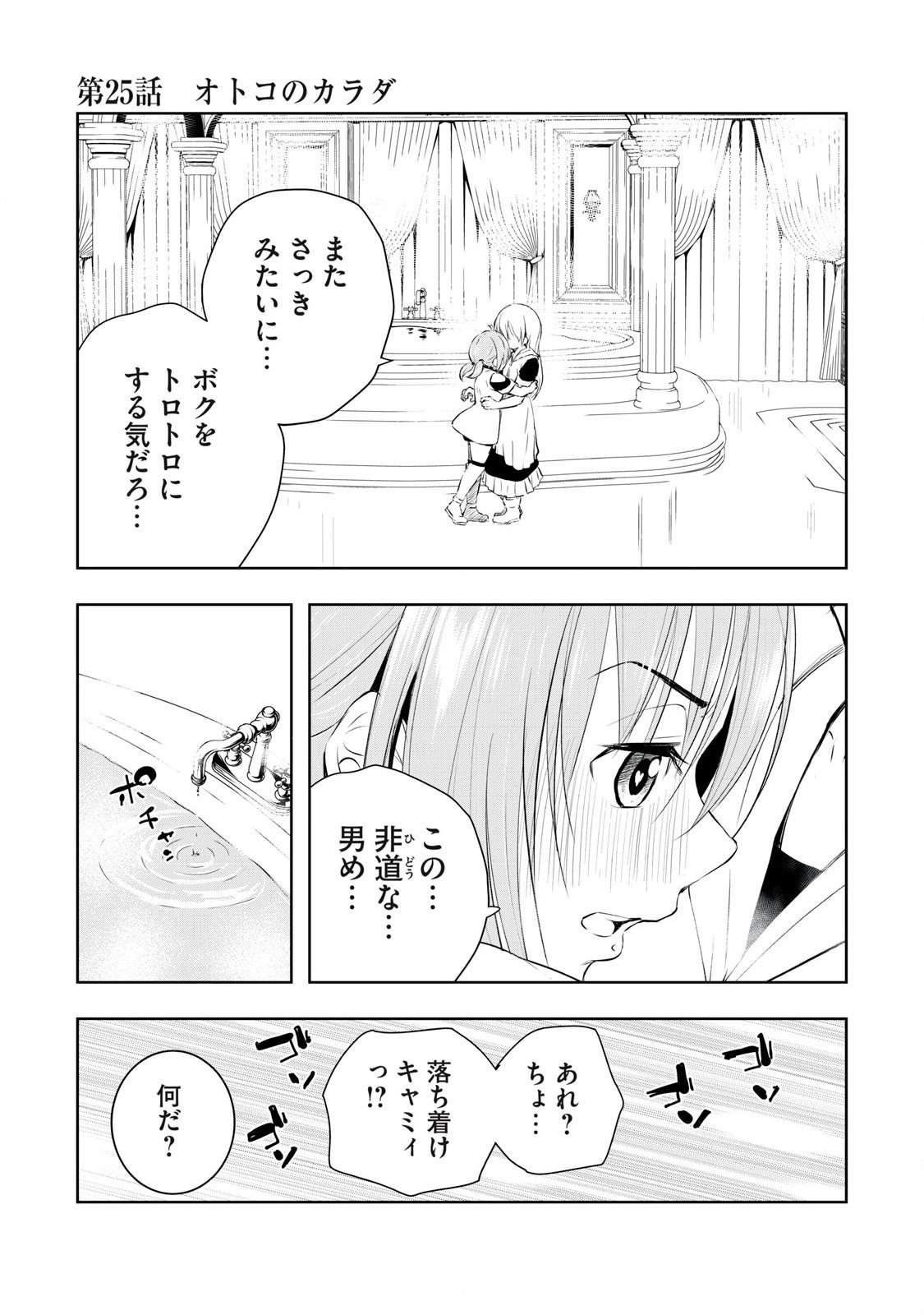 Ore no Yubisaki de Nureru Sekai - Chapter 25 - Page 1