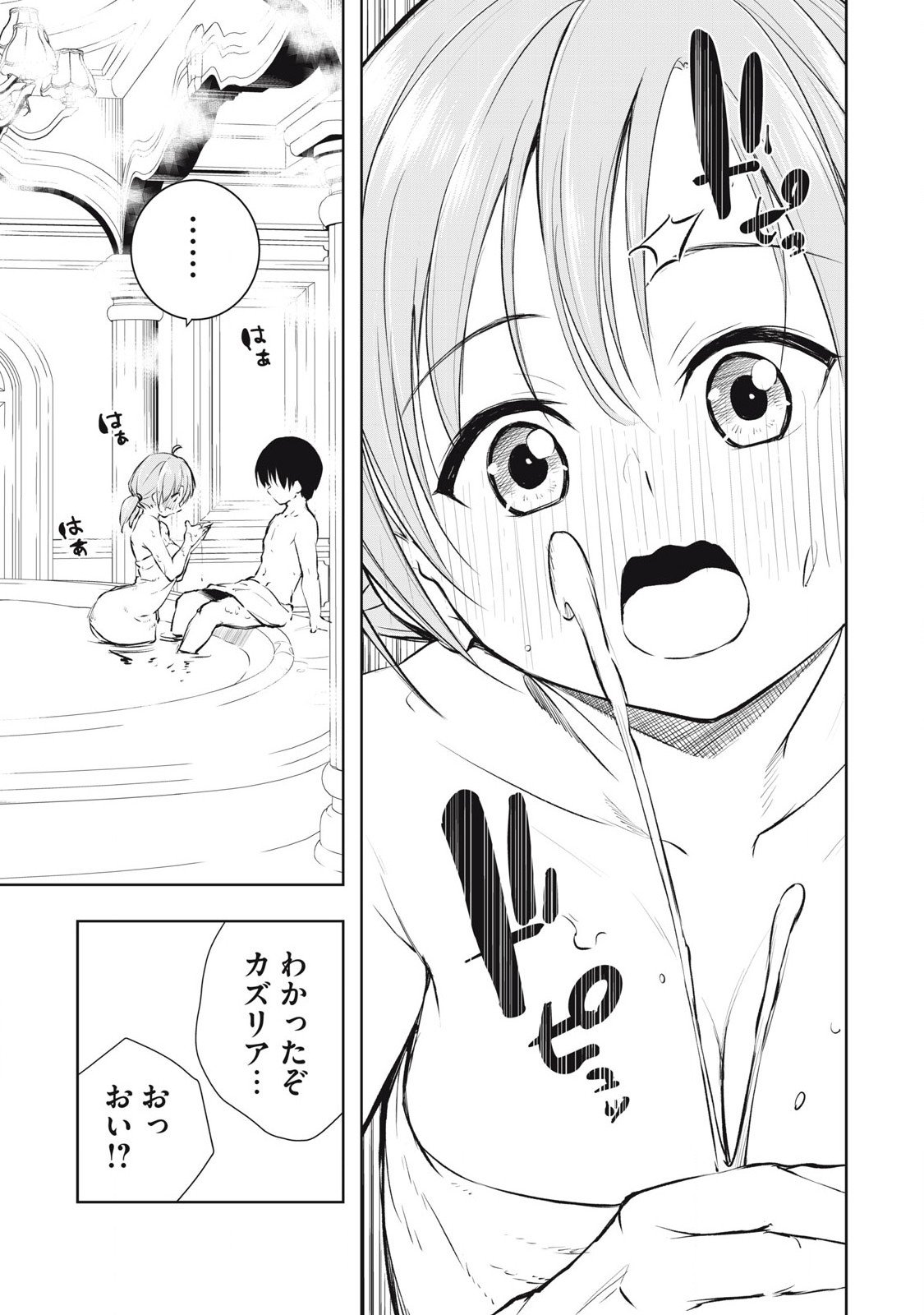 Ore no Yubisaki de Nureru Sekai - Chapter 25 - Page 11