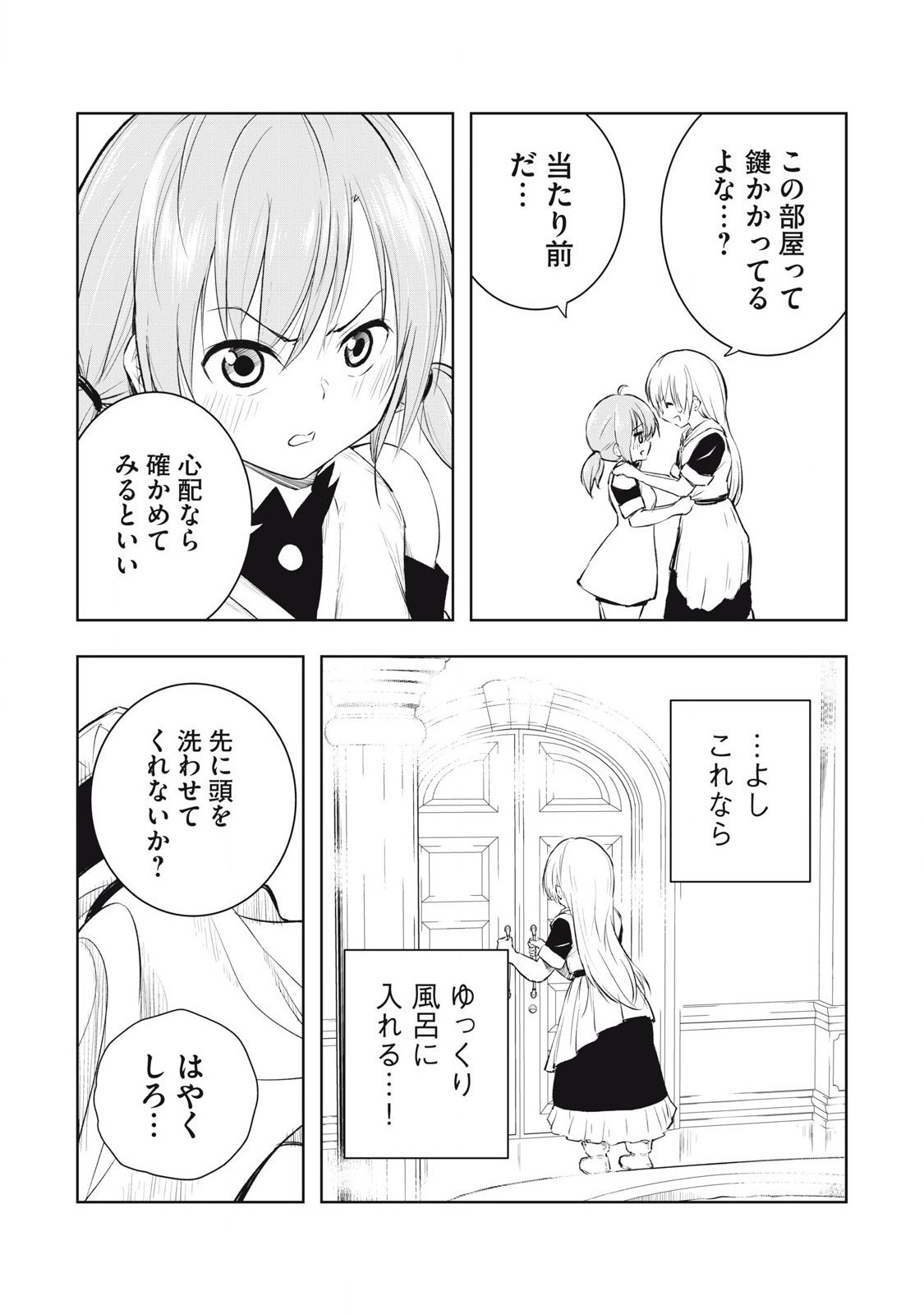 Ore no Yubisaki de Nureru Sekai - Chapter 25 - Page 2
