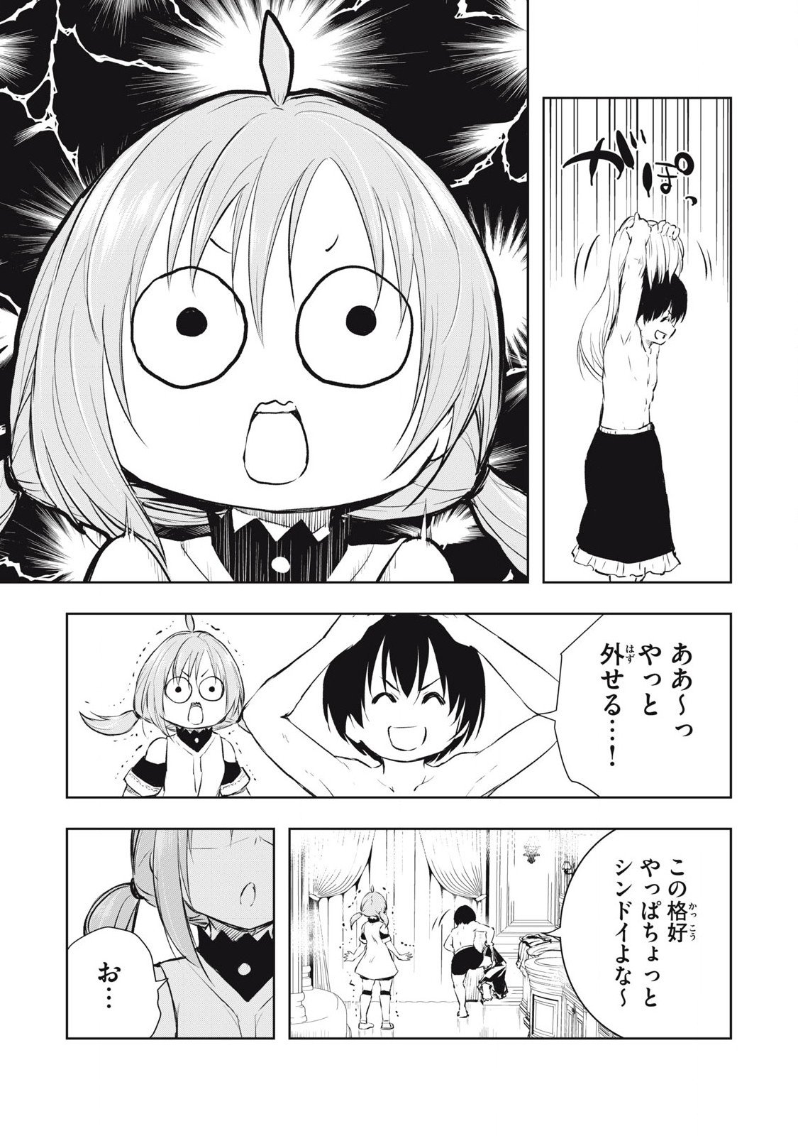 Ore no Yubisaki de Nureru Sekai - Chapter 25 - Page 3