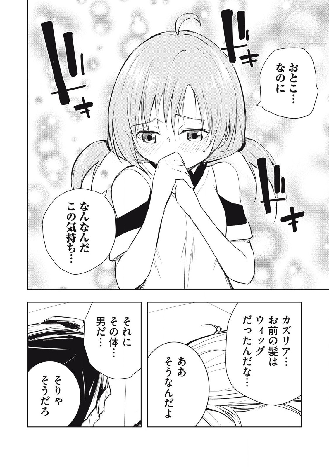 Ore no Yubisaki de Nureru Sekai - Chapter 25 - Page 4