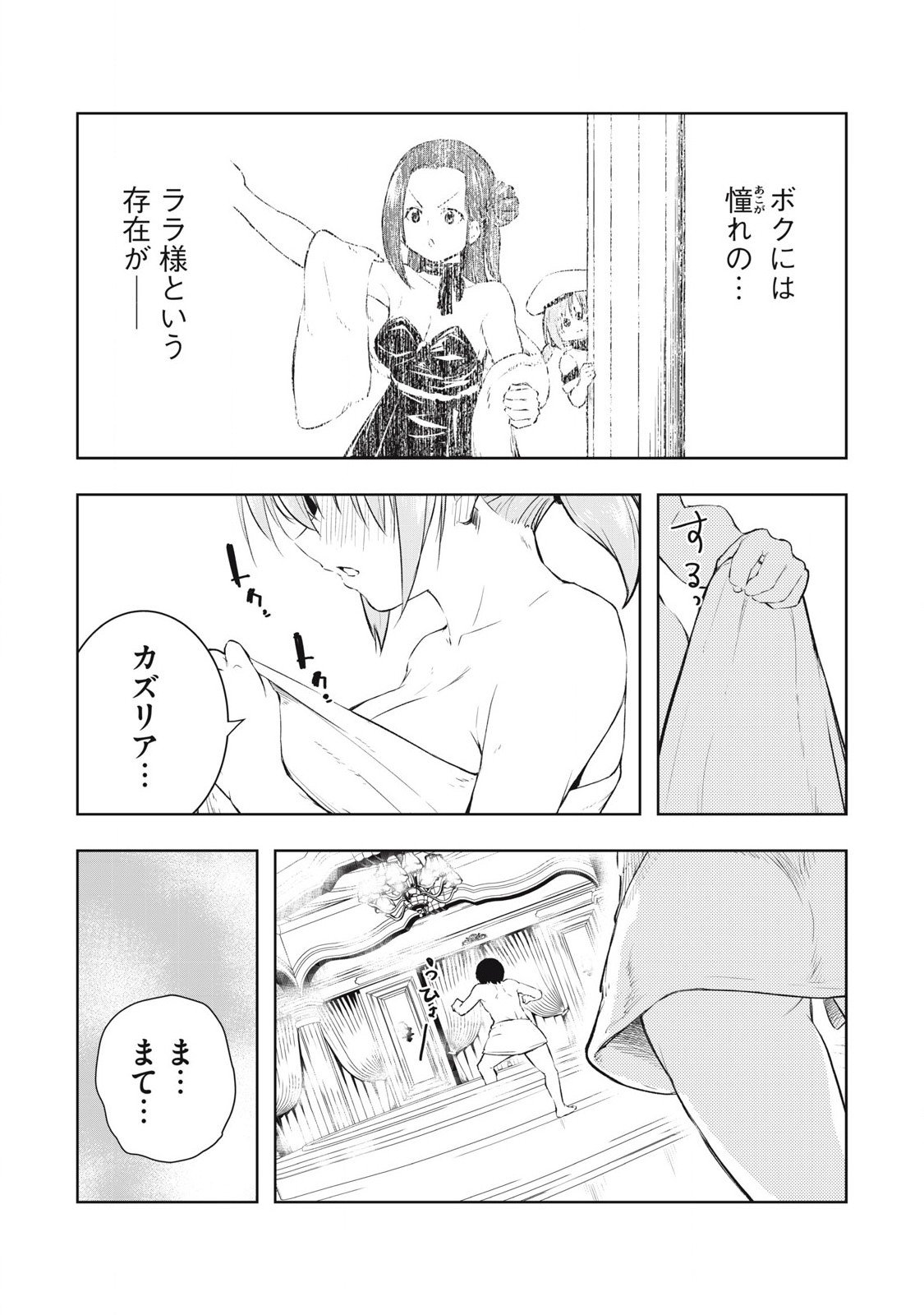 Ore no Yubisaki de Nureru Sekai - Chapter 25 - Page 6
