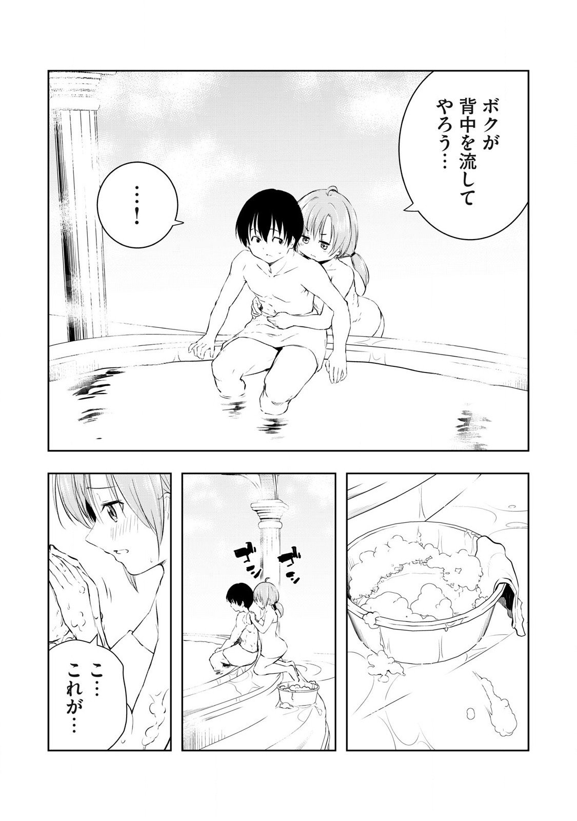 Ore no Yubisaki de Nureru Sekai - Chapter 25 - Page 7