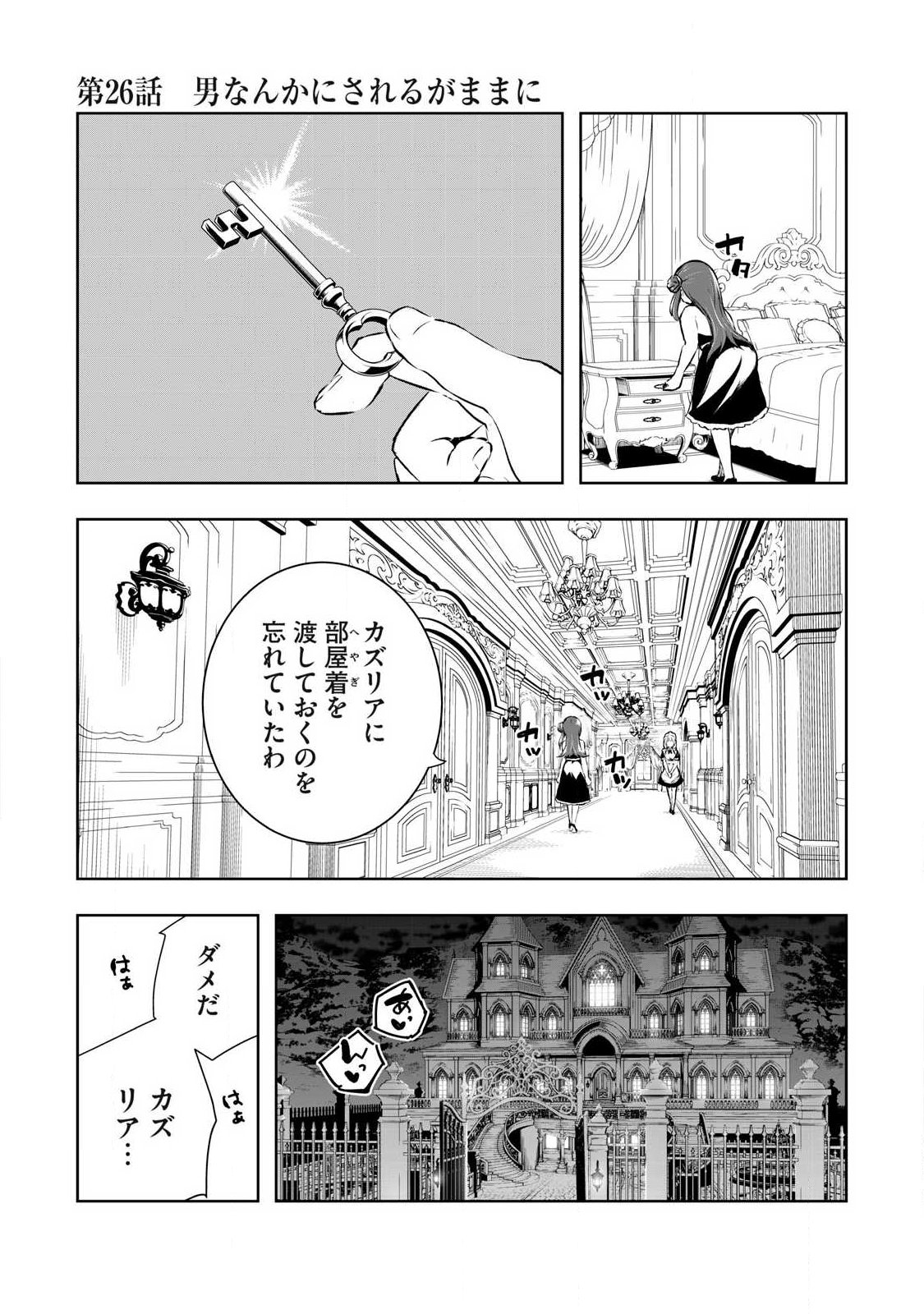 Ore no Yubisaki de Nureru Sekai - Chapter 26 - Page 1