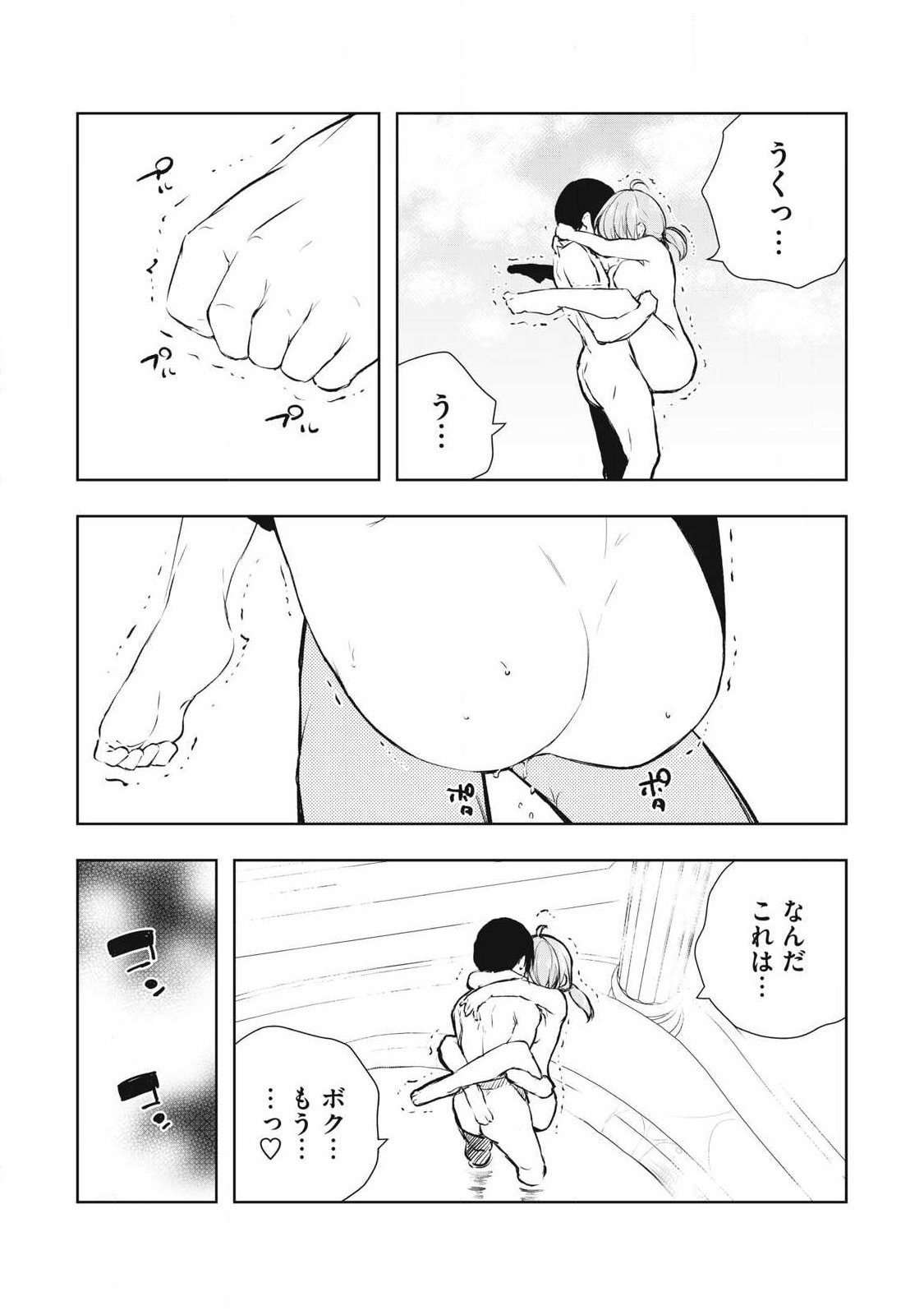 Ore no Yubisaki de Nureru Sekai - Chapter 26 - Page 11