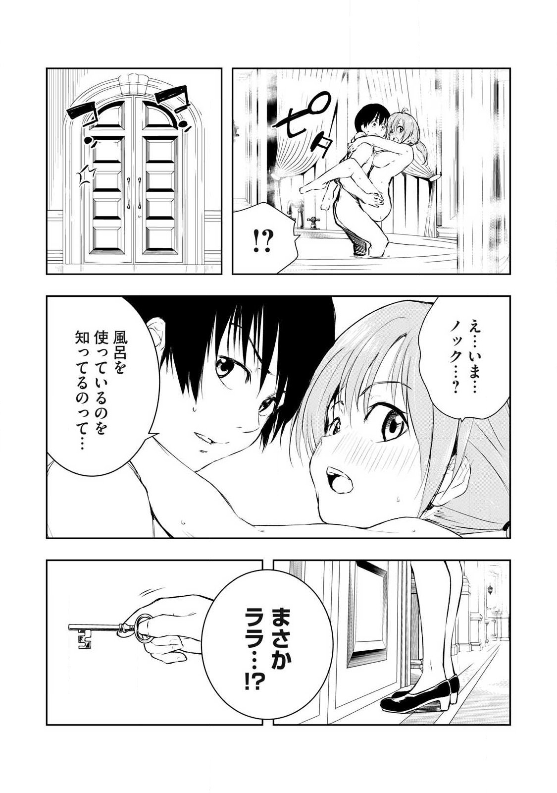 Ore no Yubisaki de Nureru Sekai - Chapter 26 - Page 12